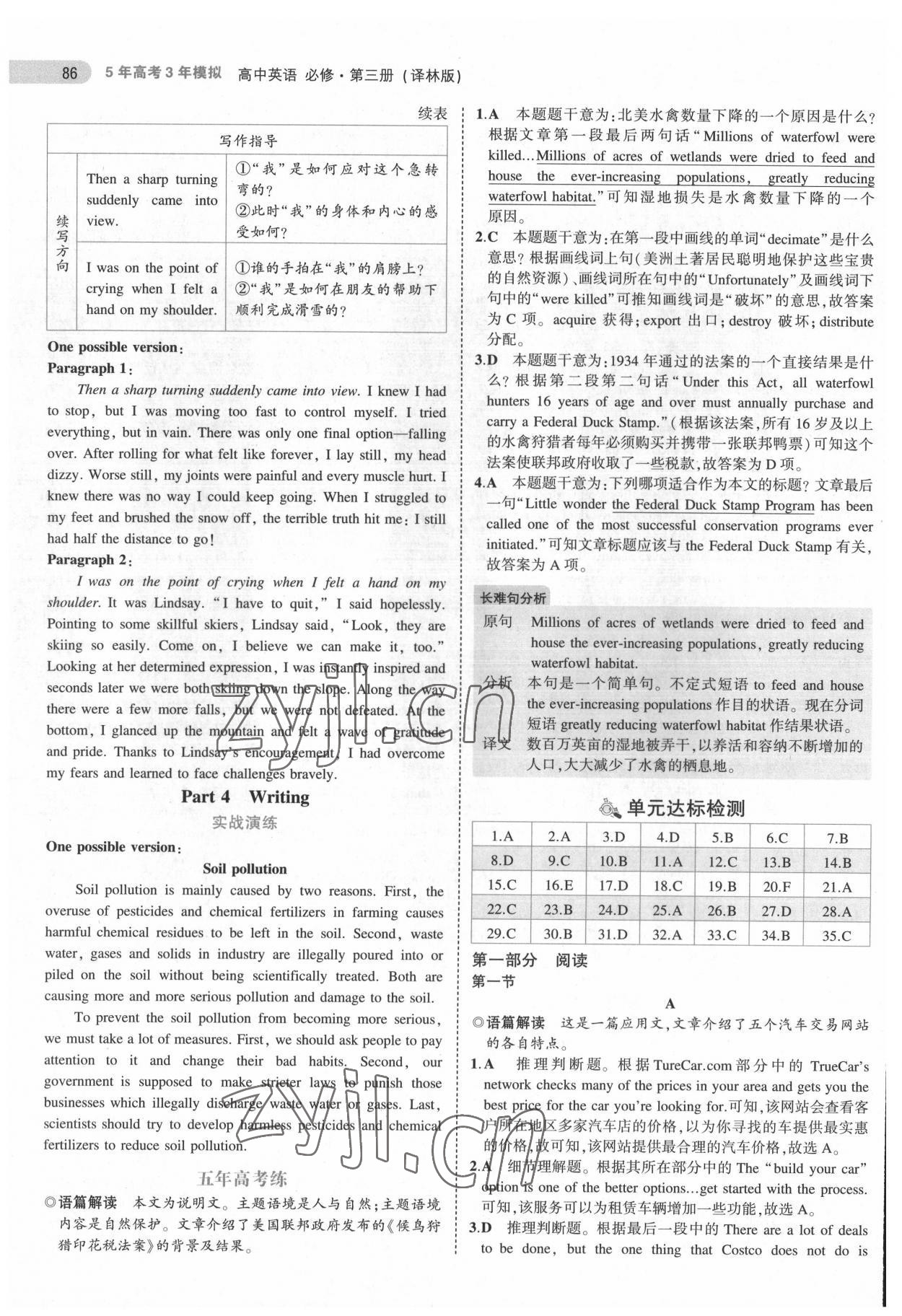 2022年5年高考3年模擬英語必修第三冊譯林版 參考答案第6頁