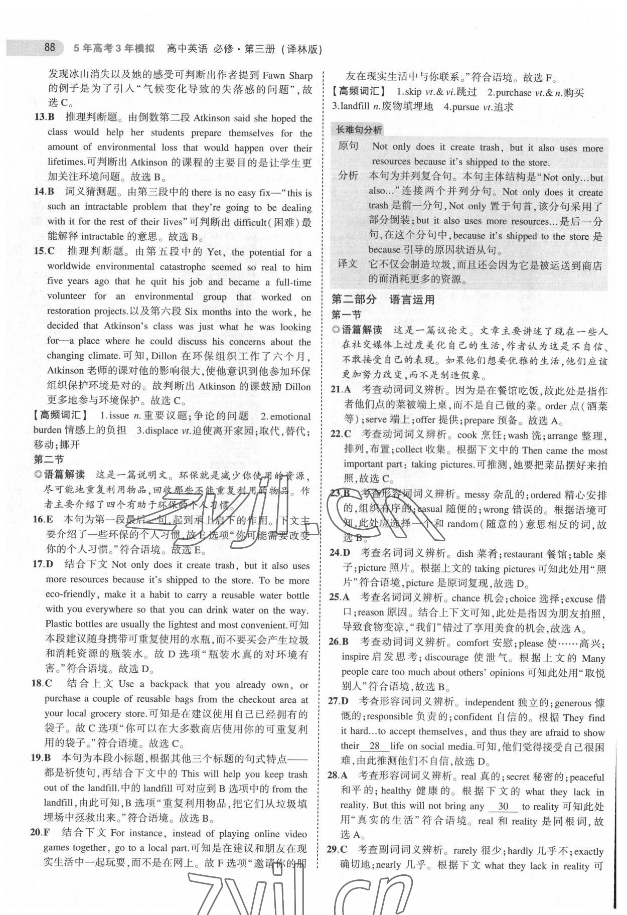 2022年5年高考3年模擬英語必修第三冊譯林版 參考答案第8頁