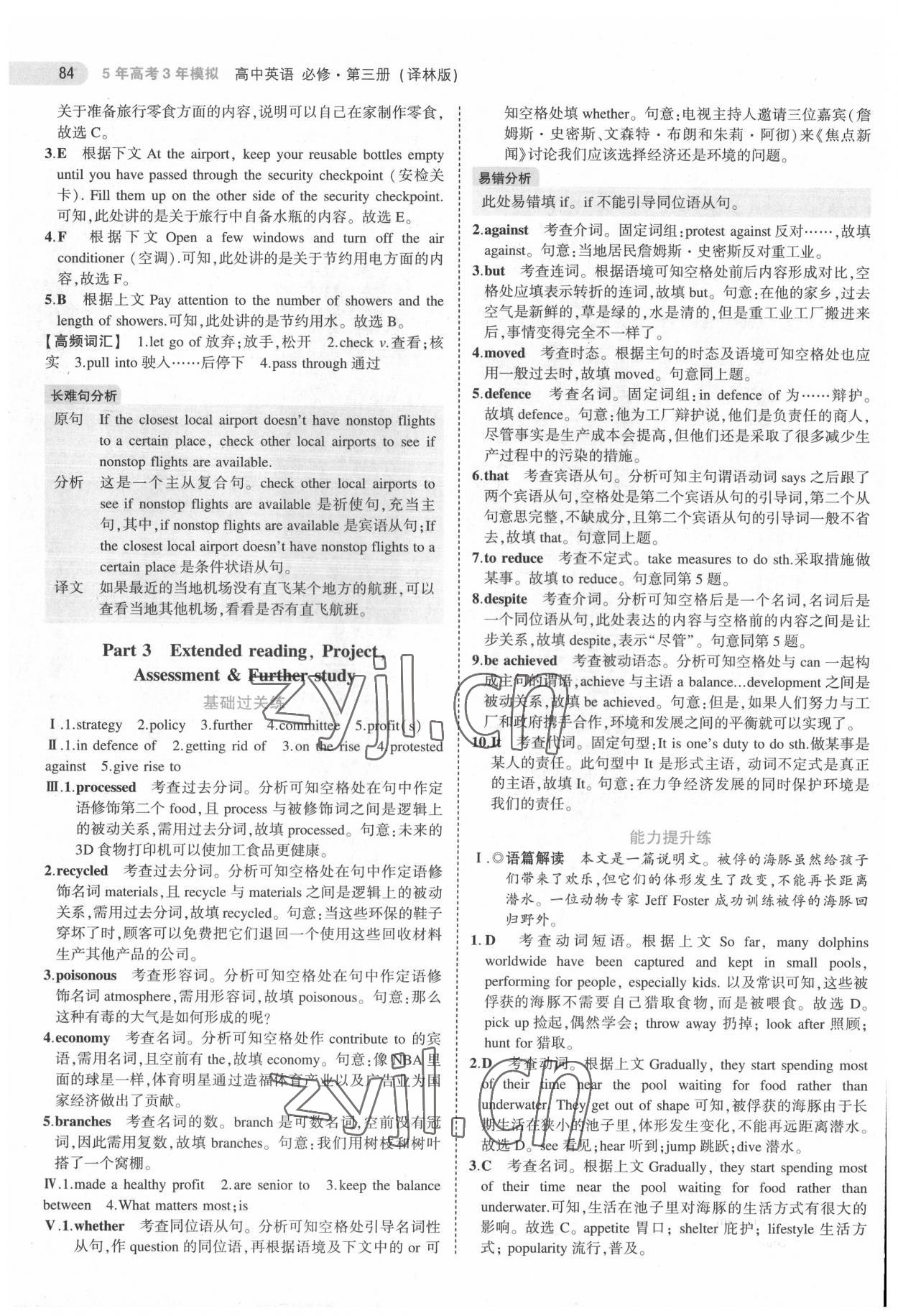 2022年5年高考3年模擬英語必修第三冊譯林版 參考答案第4頁