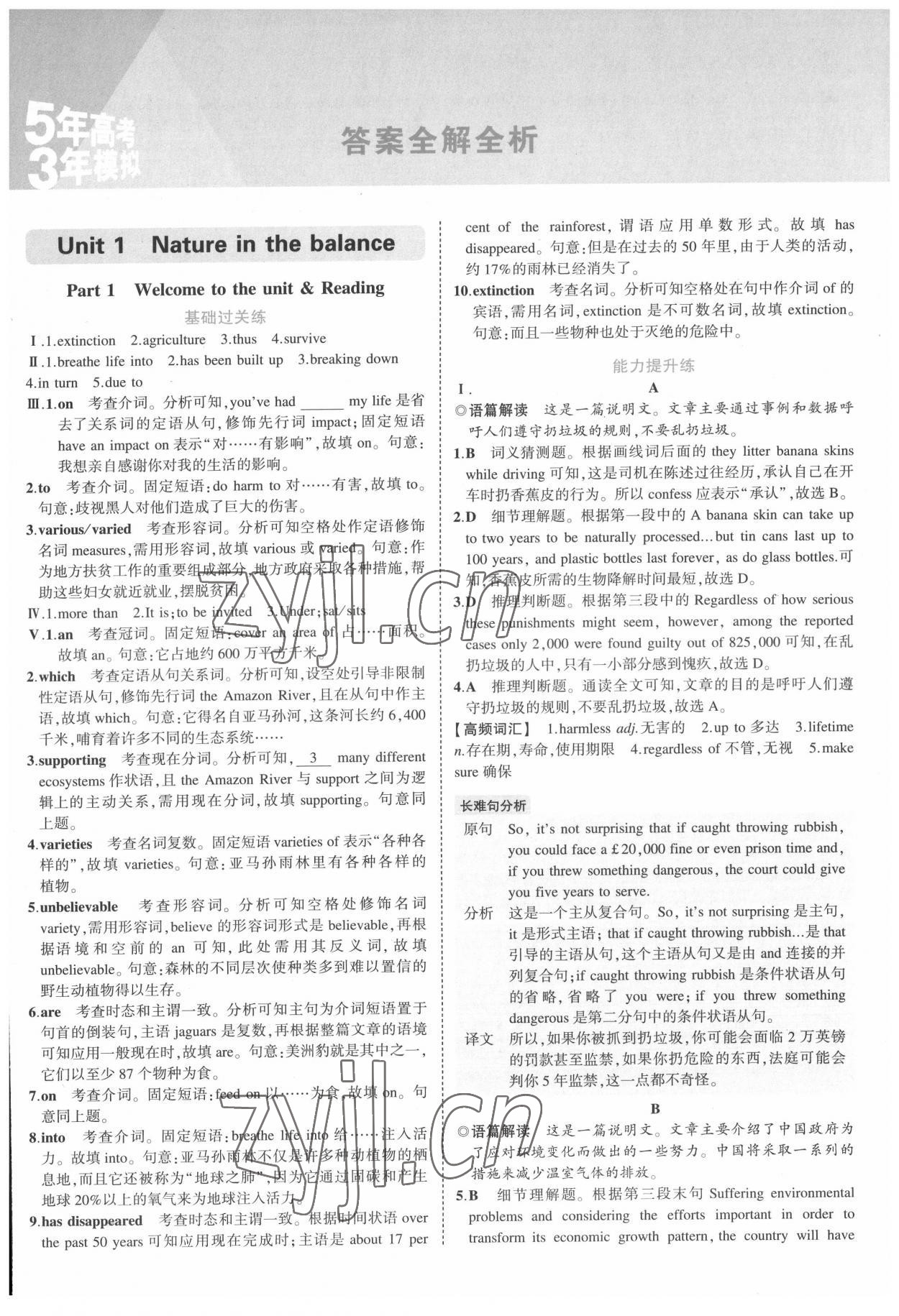 2022年5年高考3年模擬英語必修第三冊譯林版 參考答案第1頁