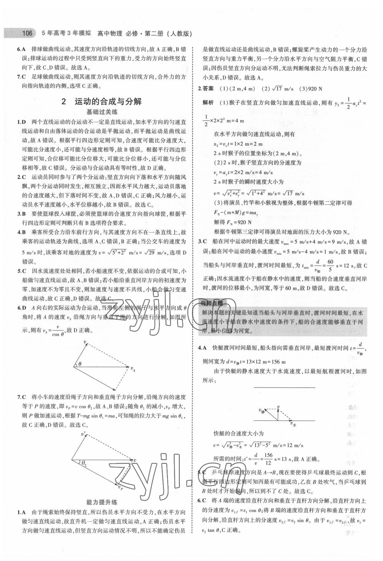 2022年5年高考3年模擬高中物理必修第二冊人教版 參考答案第2頁