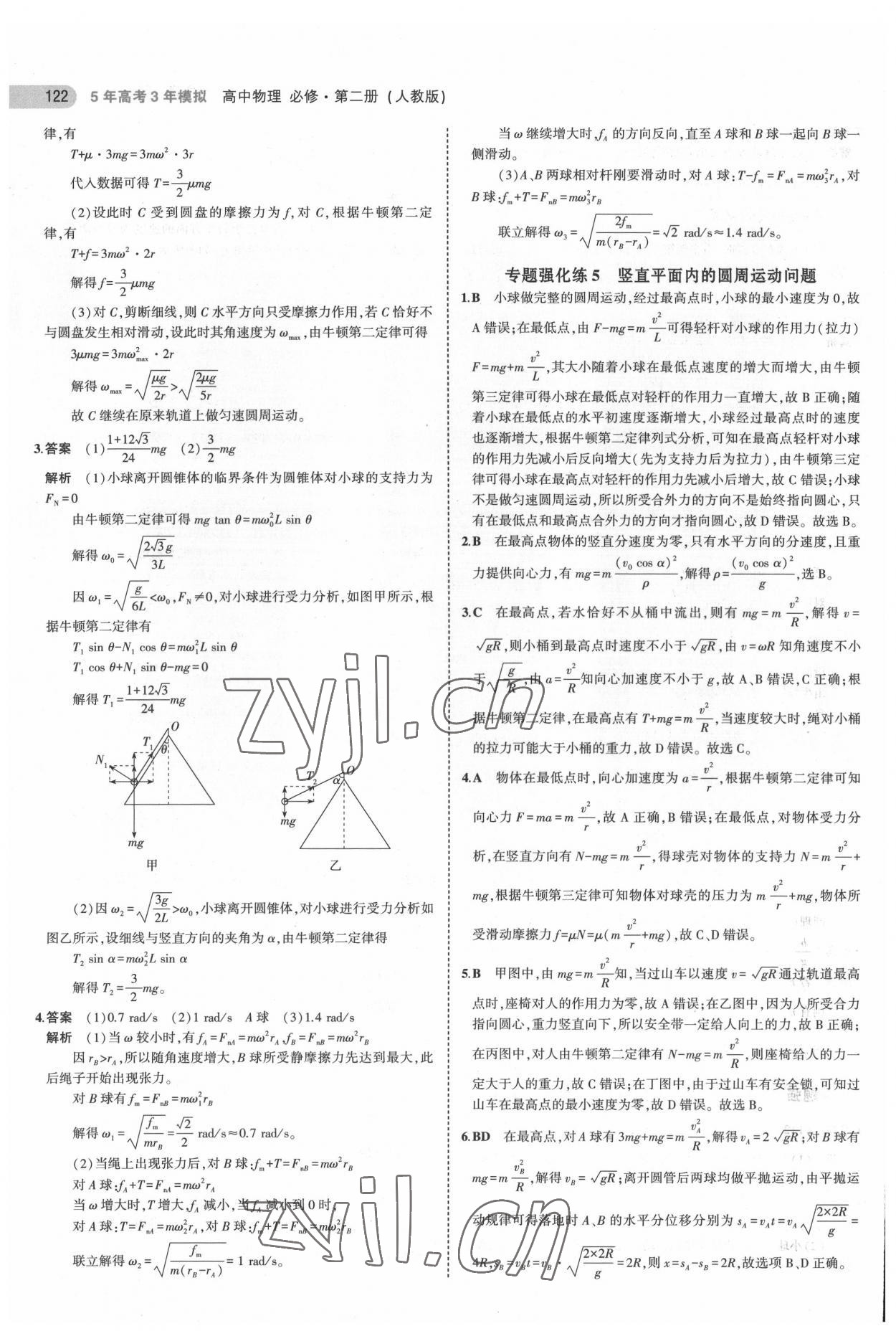 2022年5年高考3年模擬高中物理必修第二冊人教版 參考答案第18頁