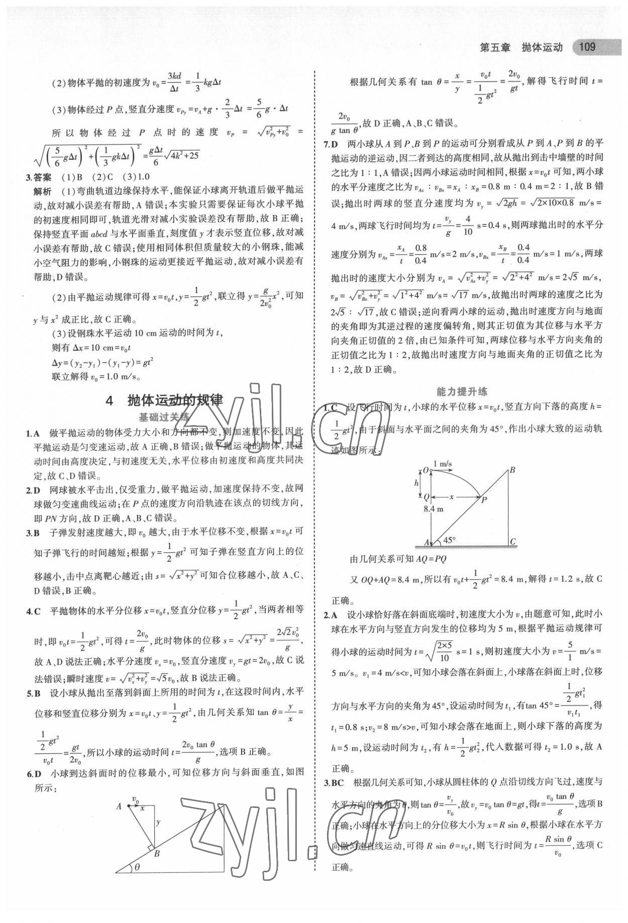 2022年5年高考3年模擬高中物理必修第二冊(cè)人教版 參考答案第5頁(yè)