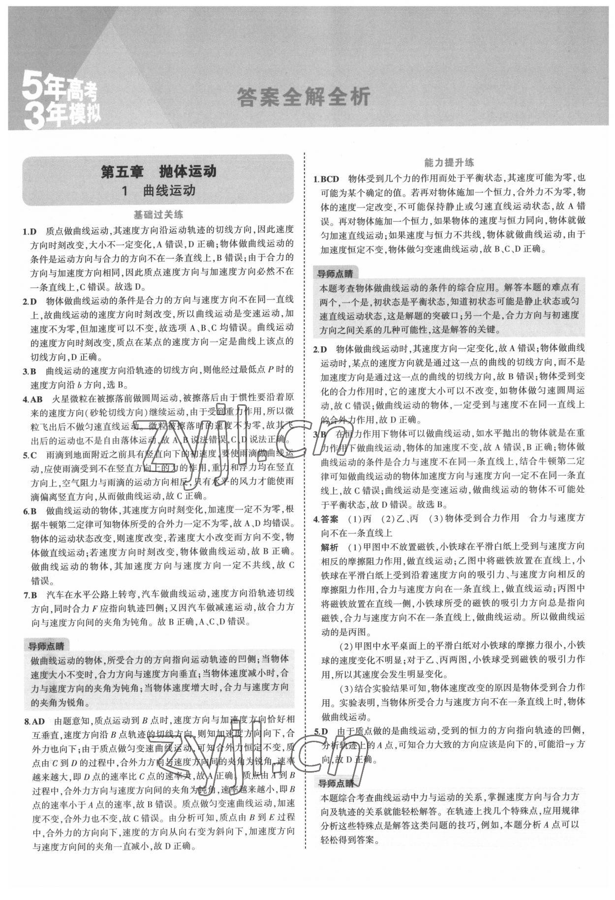 2022年5年高考3年模擬高中物理必修第二冊人教版 參考答案第1頁