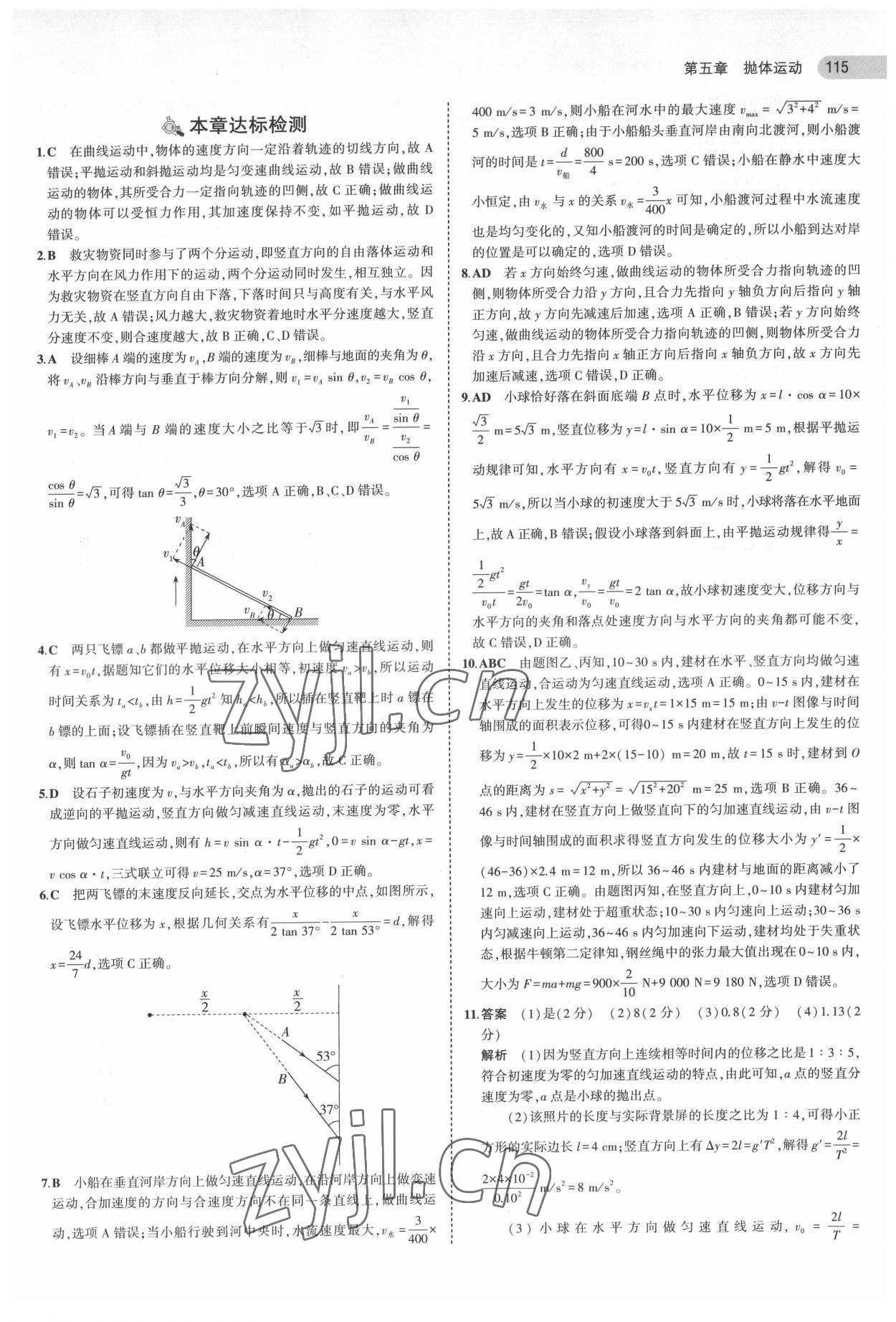 2022年5年高考3年模擬高中物理必修第二冊(cè)人教版 參考答案第11頁