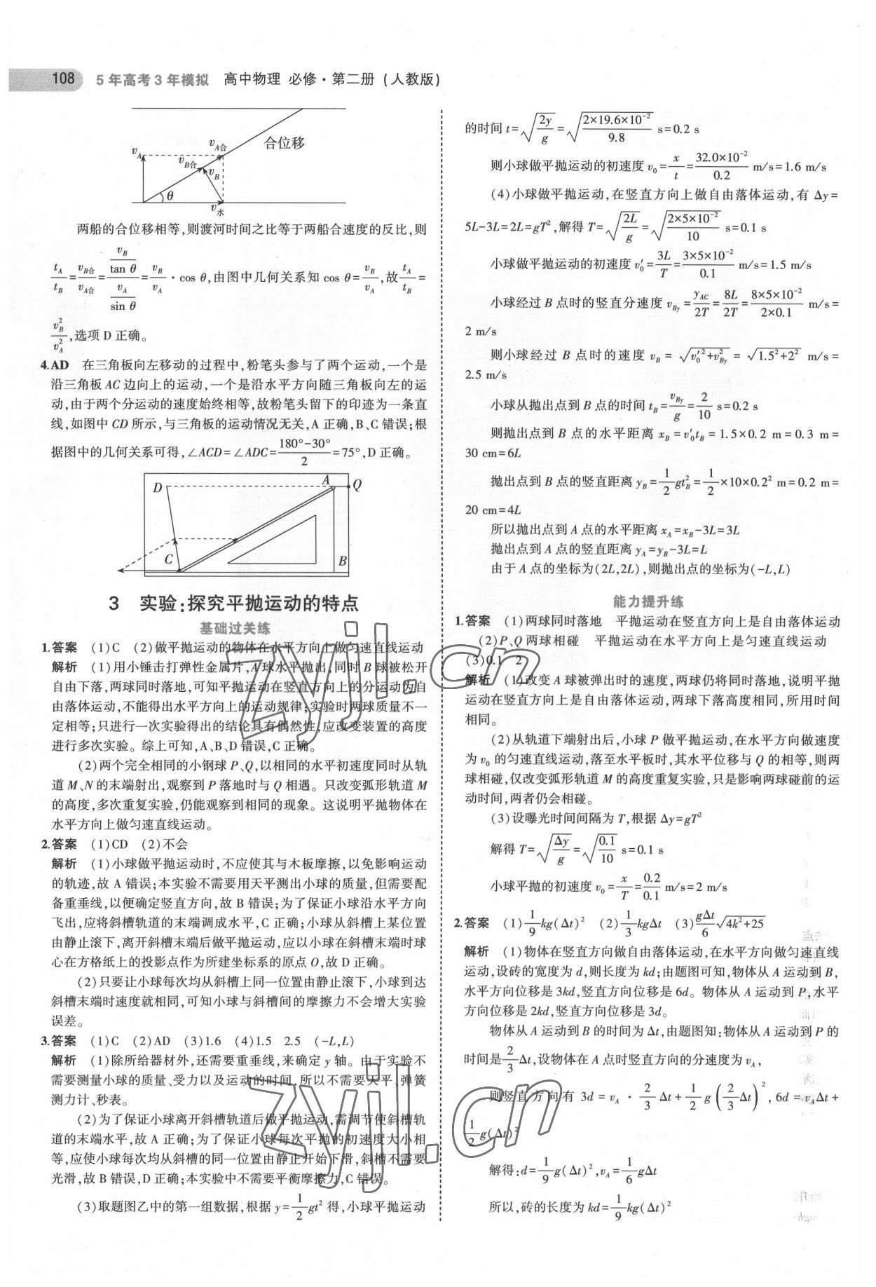 2022年5年高考3年模擬高中物理必修第二冊(cè)人教版 參考答案第4頁(yè)