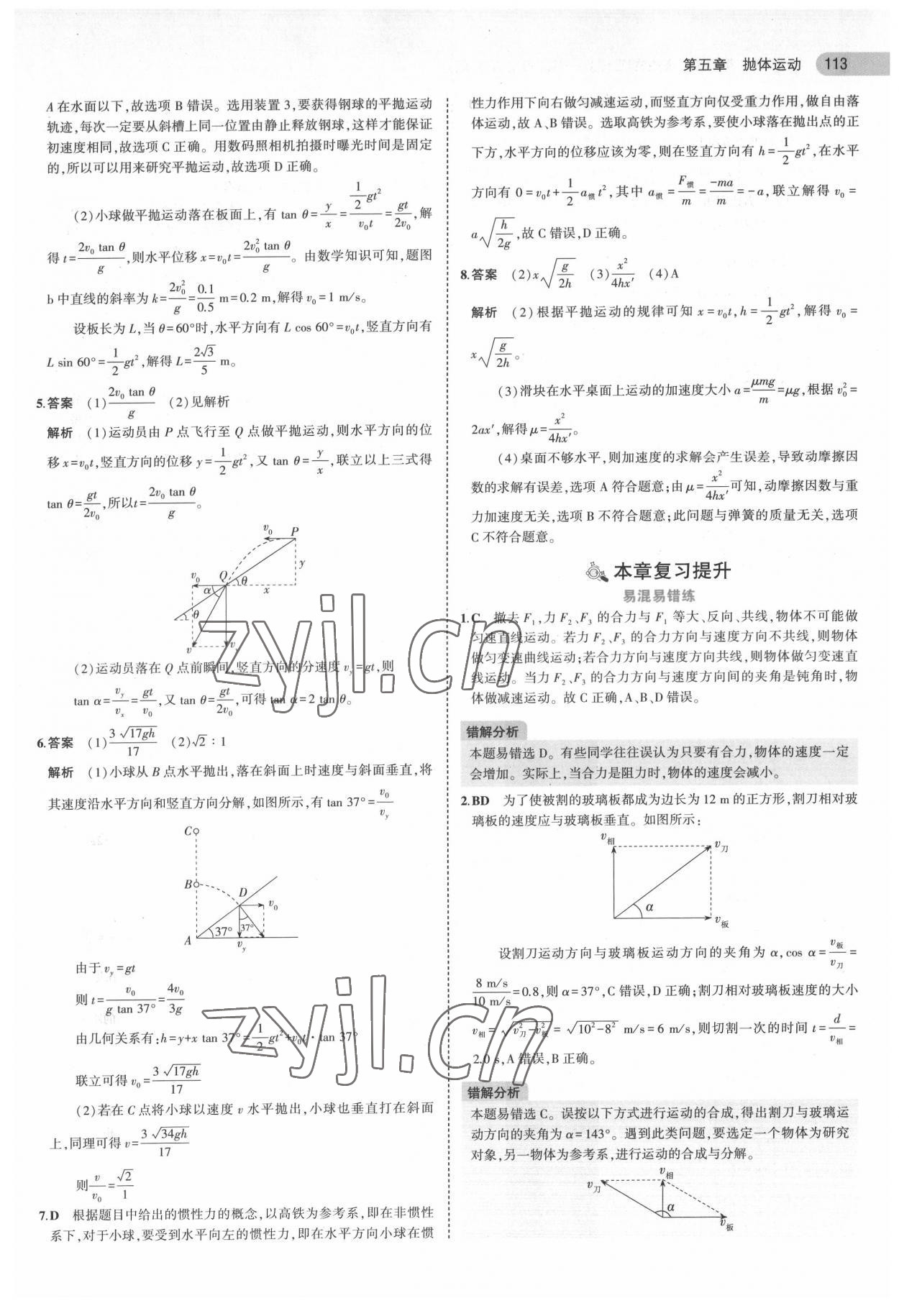 2022年5年高考3年模擬高中物理必修第二冊(cè)人教版 參考答案第9頁(yè)