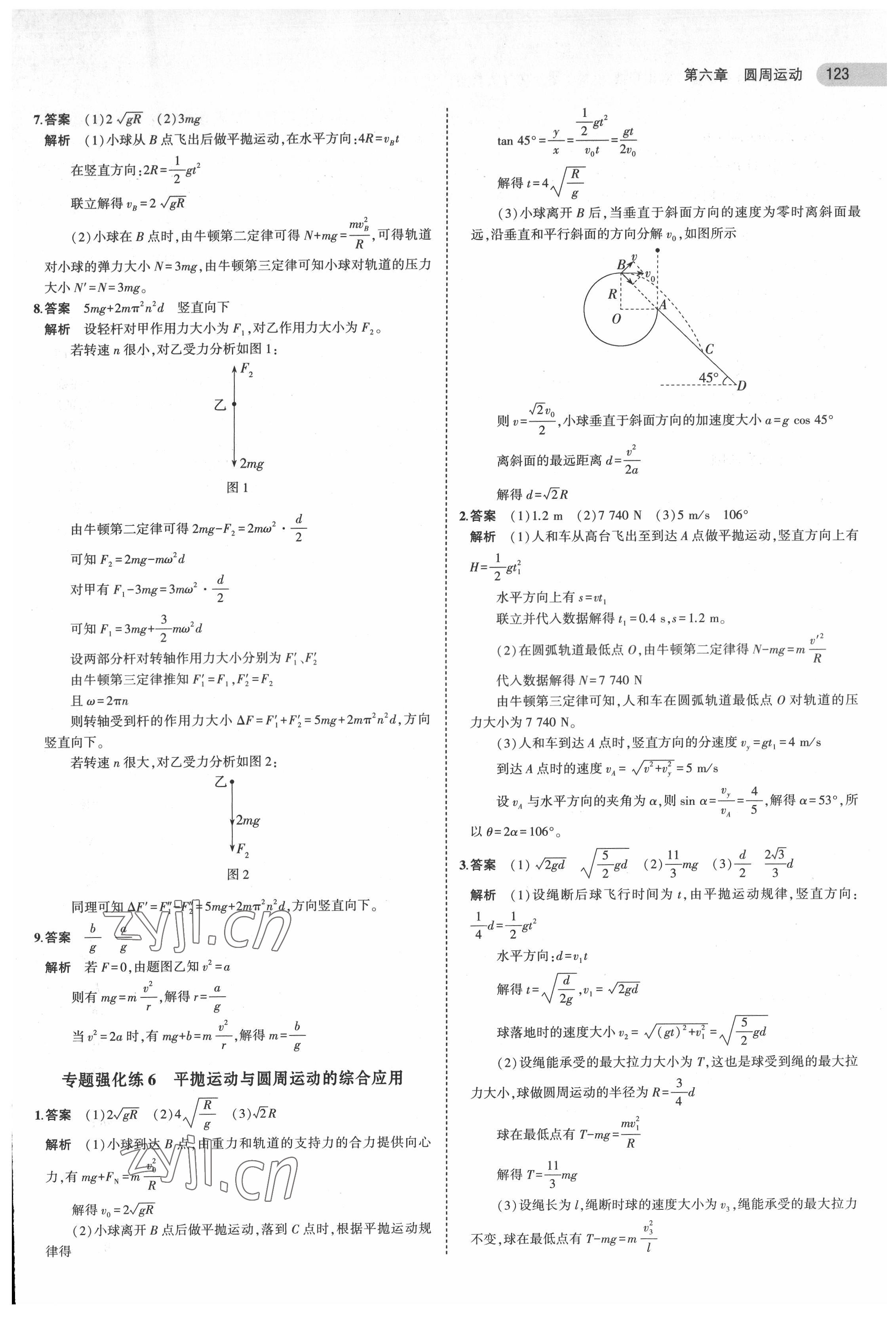 2022年5年高考3年模擬高中物理必修第二冊(cè)人教版 參考答案第19頁(yè)