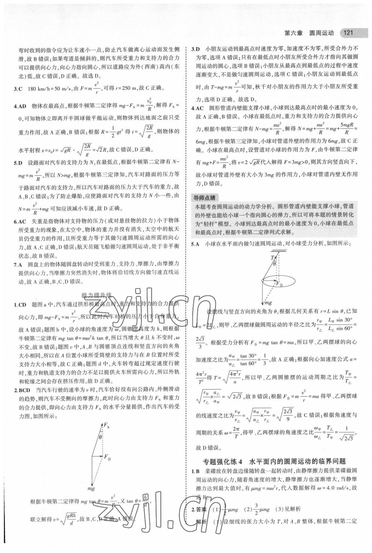 2022年5年高考3年模擬高中物理必修第二冊(cè)人教版 參考答案第17頁(yè)