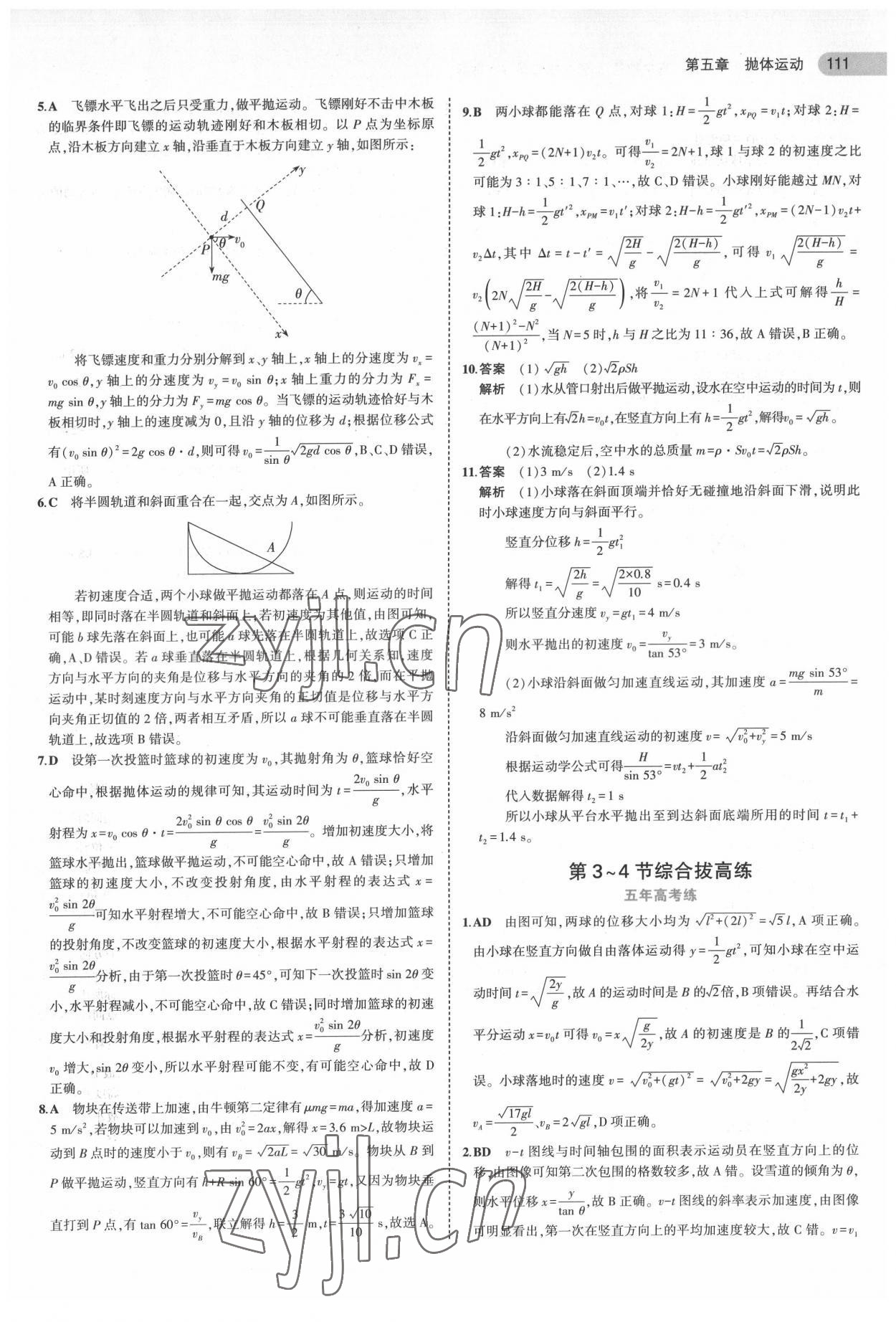 2022年5年高考3年模擬高中物理必修第二冊人教版 參考答案第7頁