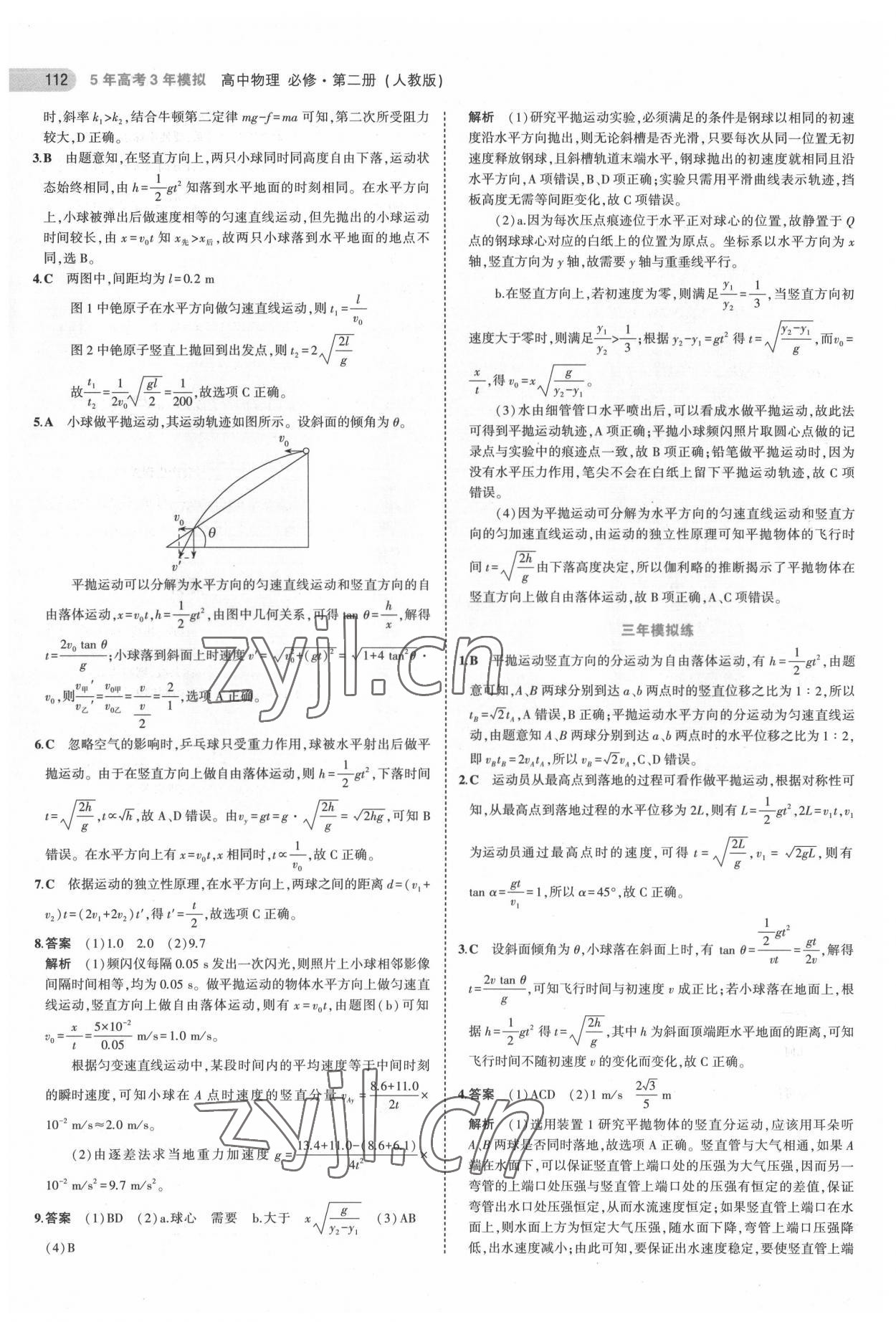 2022年5年高考3年模擬高中物理必修第二冊(cè)人教版 參考答案第8頁(yè)