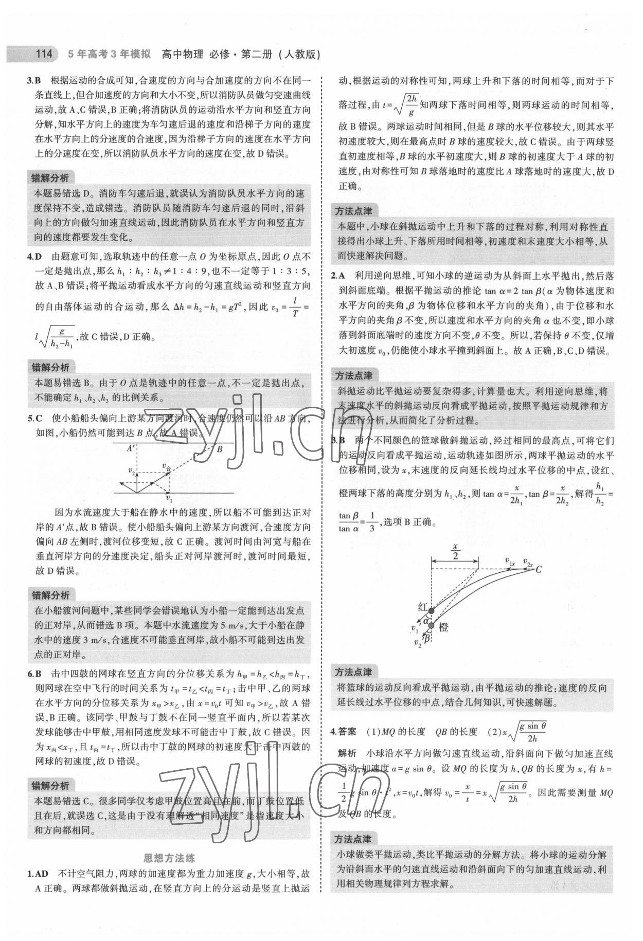 2022年5年高考3年模擬高中物理必修第二冊人教版 參考答案第10頁