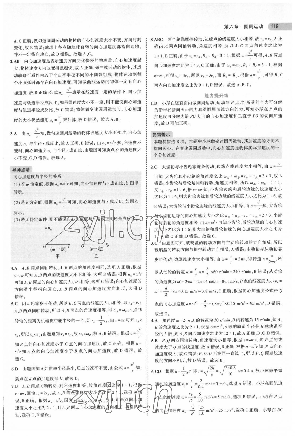 2022年5年高考3年模擬高中物理必修第二冊人教版 參考答案第15頁