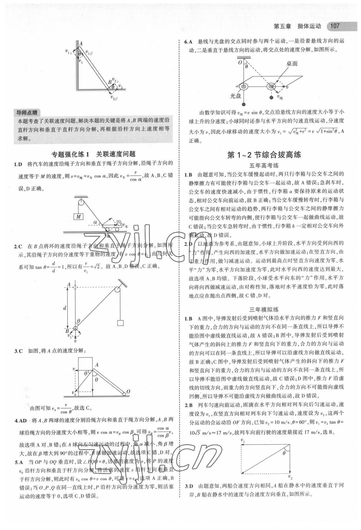 2022年5年高考3年模擬高中物理必修第二冊人教版 參考答案第3頁