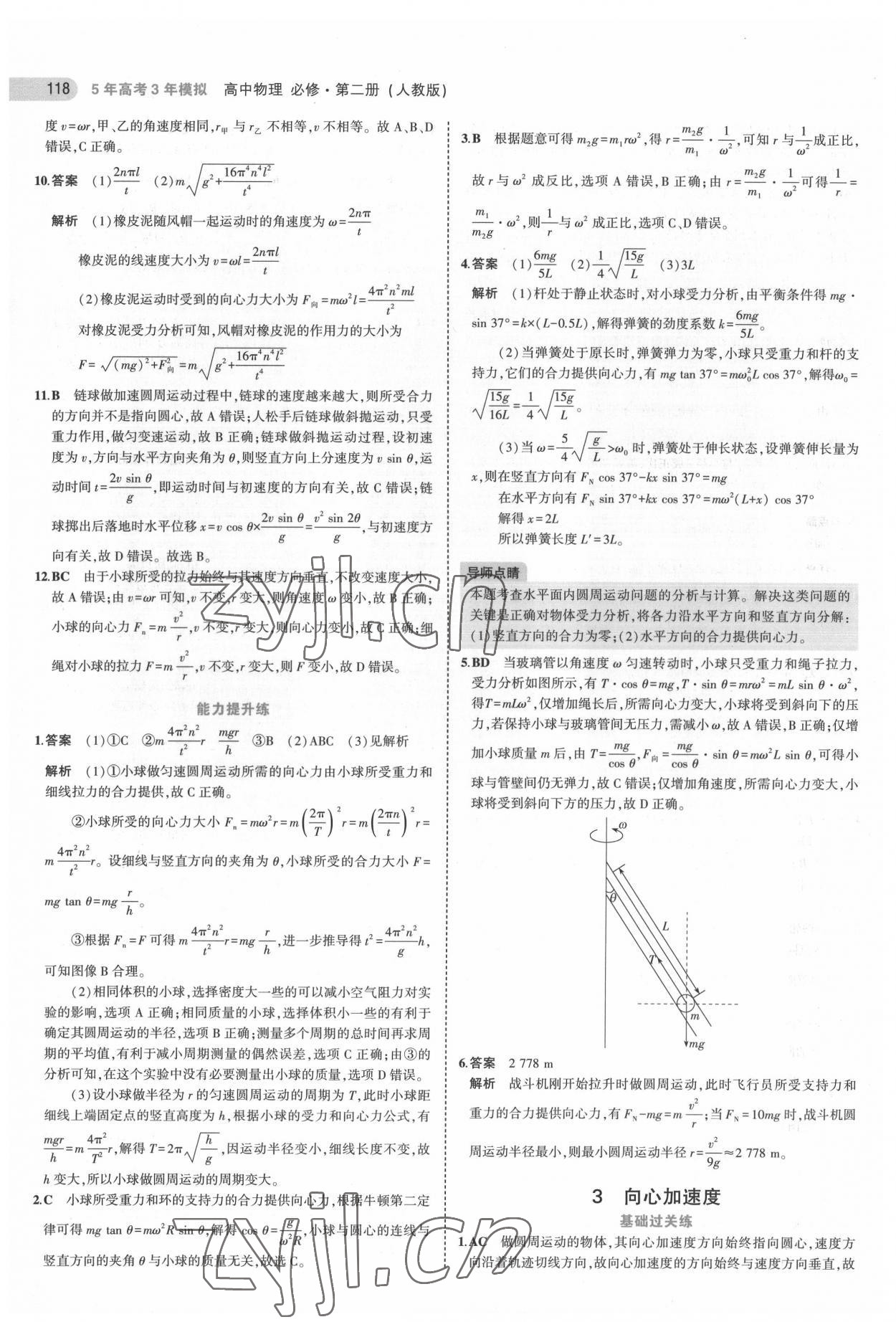 2022年5年高考3年模擬高中物理必修第二冊人教版 參考答案第14頁