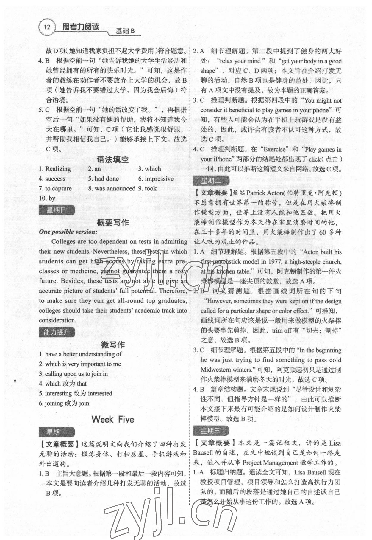 2022年思考力閱讀基礎(chǔ)B 參考答案第11頁(yè)