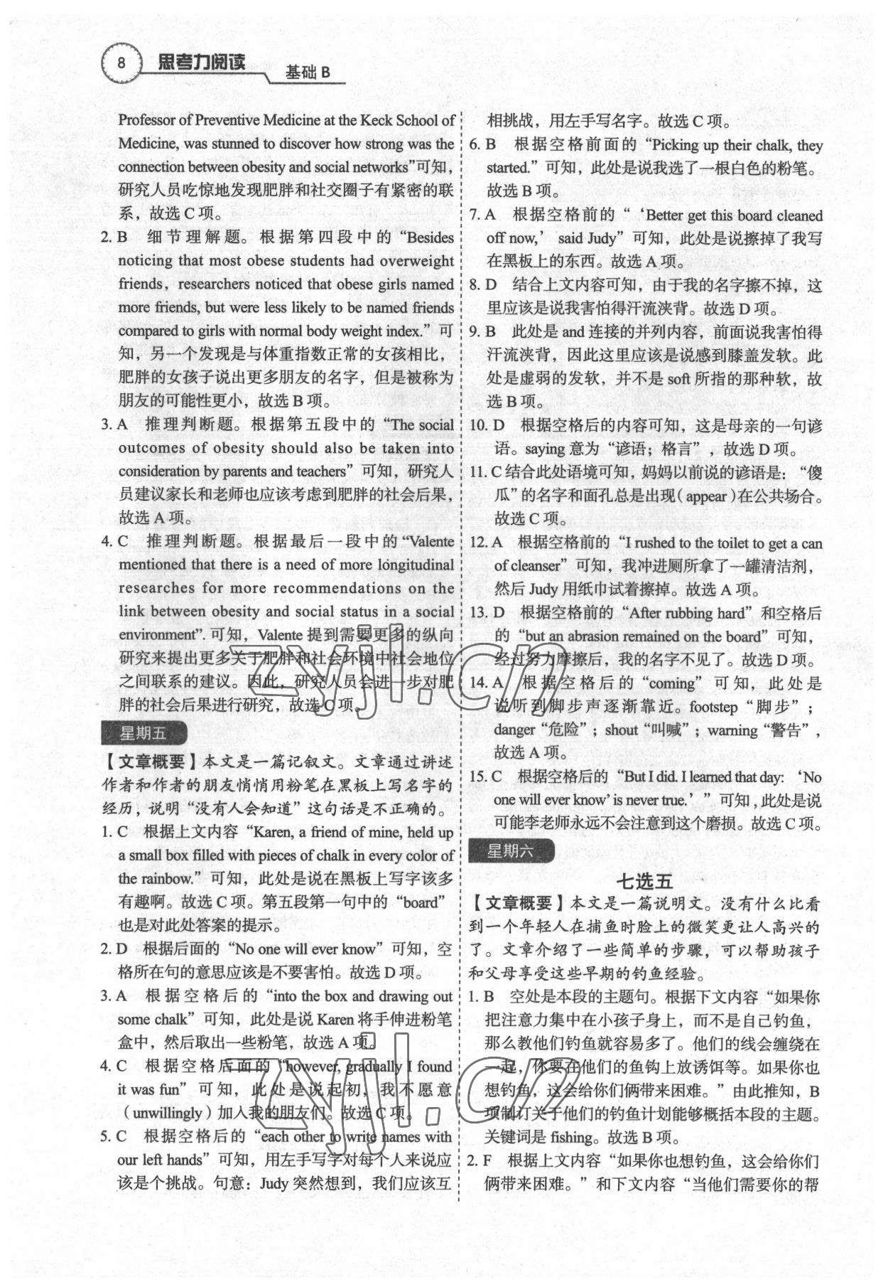 2022年思考力閱讀基礎(chǔ)B 參考答案第7頁