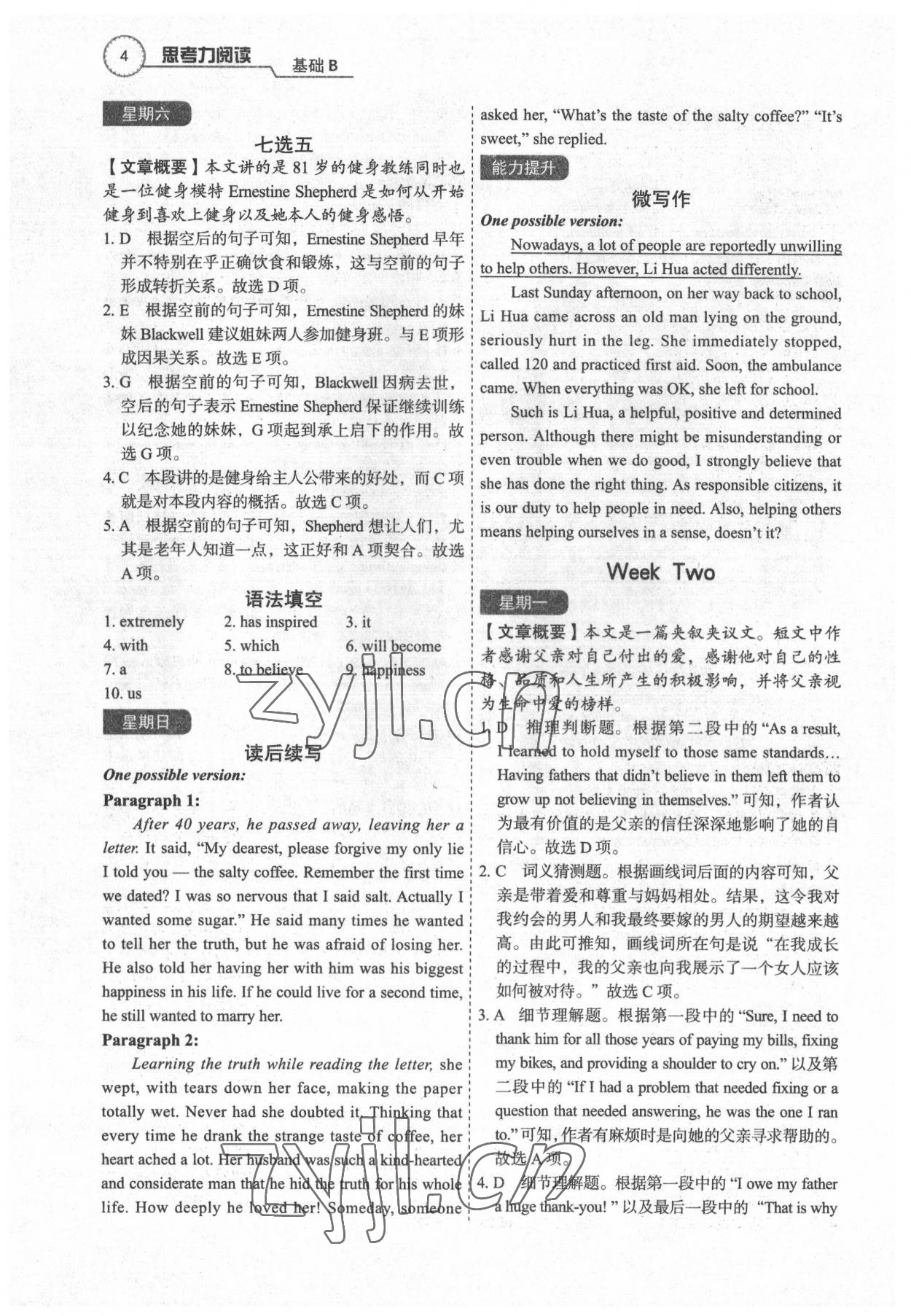 2022年思考力閱讀基礎(chǔ)B 參考答案第3頁(yè)