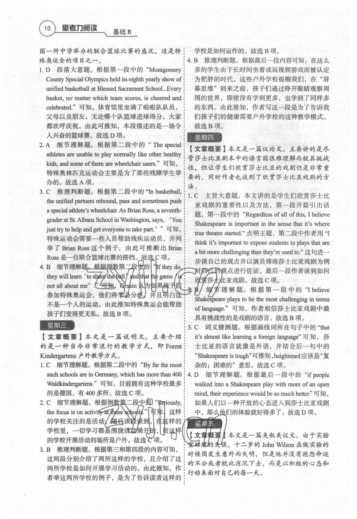 2022年思考力閱讀基礎(chǔ)B 參考答案第9頁