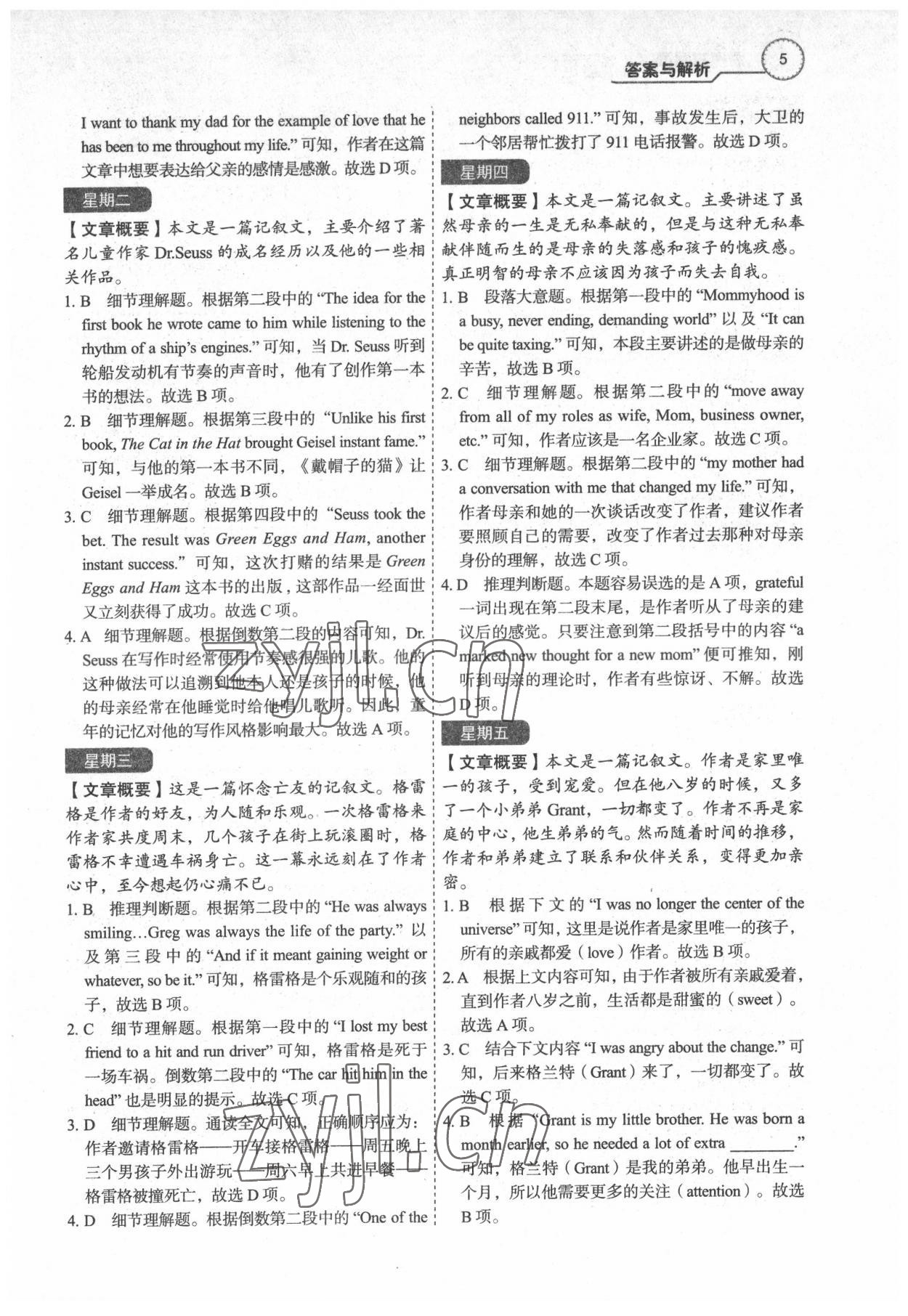 2022年思考力閱讀基礎(chǔ)B 參考答案第4頁(yè)