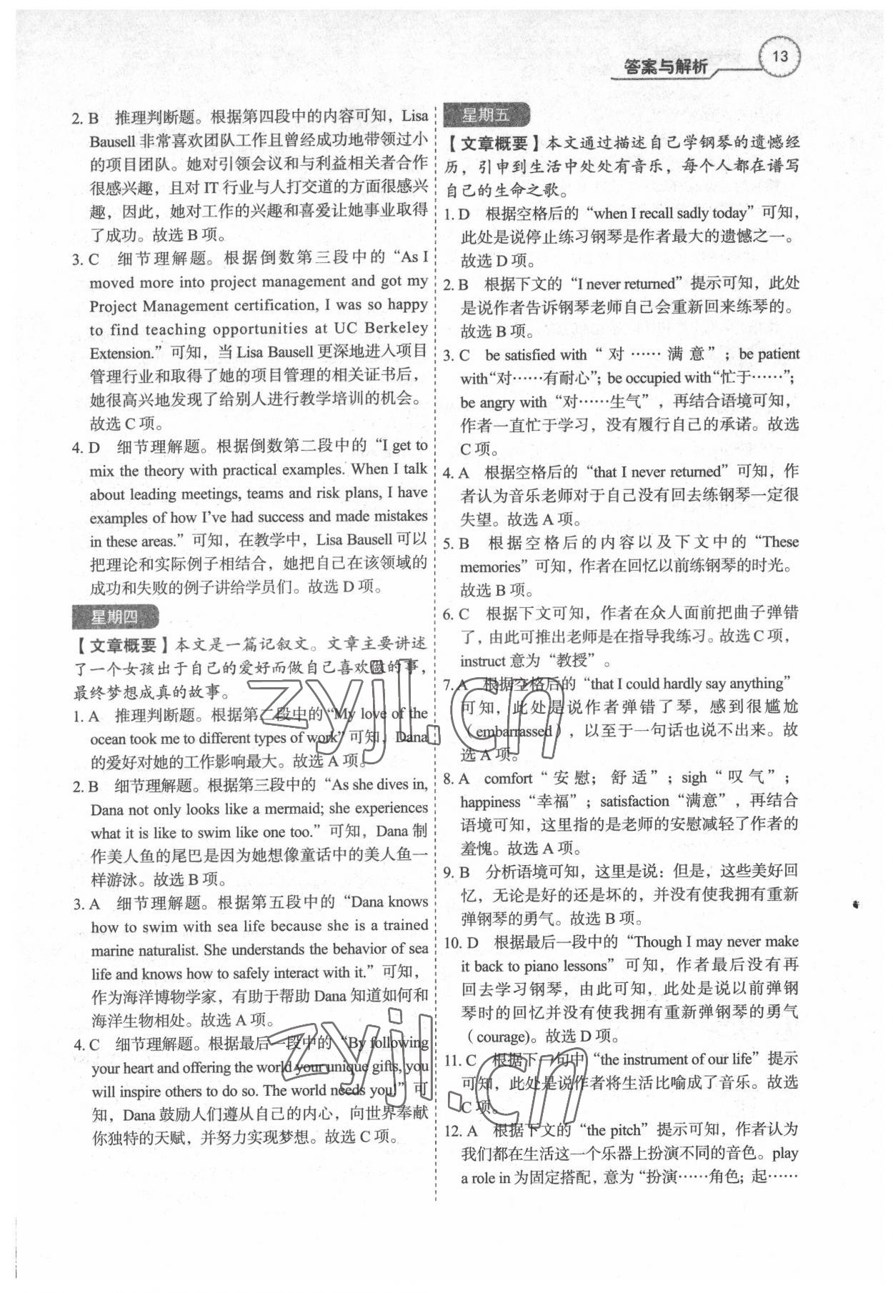 2022年思考力閱讀基礎(chǔ)B 參考答案第12頁