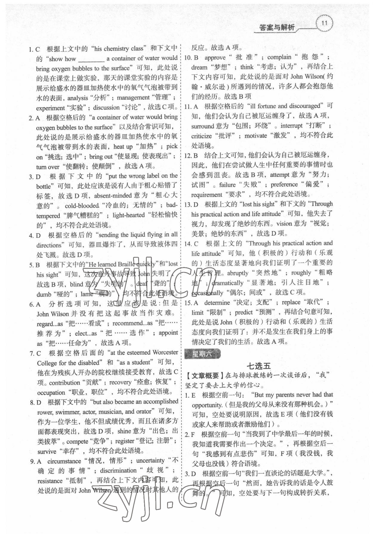 2022年思考力閱讀基礎(chǔ)B 參考答案第10頁