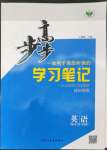 2022年步步高學(xué)習(xí)筆記英語(yǔ)必修第三冊(cè)外研版