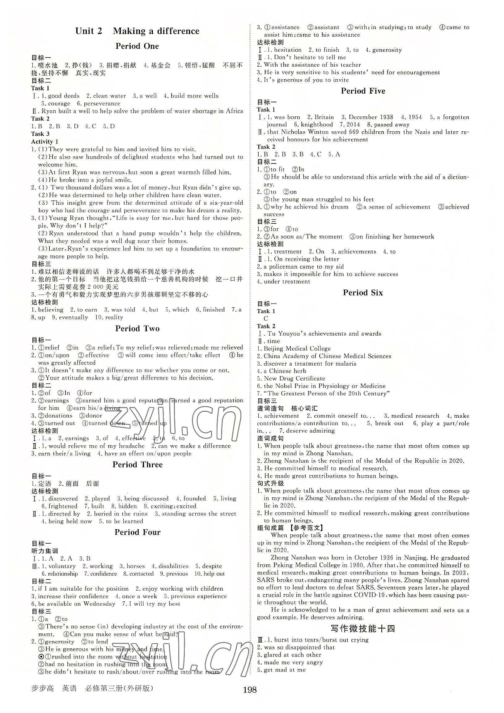 2022年步步高學(xué)習(xí)筆記英語必修第三冊外研版 參考答案第2頁