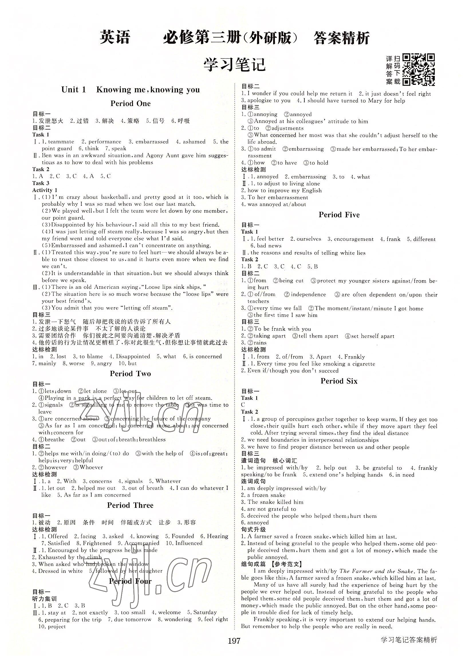 2022年步步高學(xué)習(xí)筆記英語(yǔ)必修第三冊(cè)外研版 參考答案第1頁(yè)