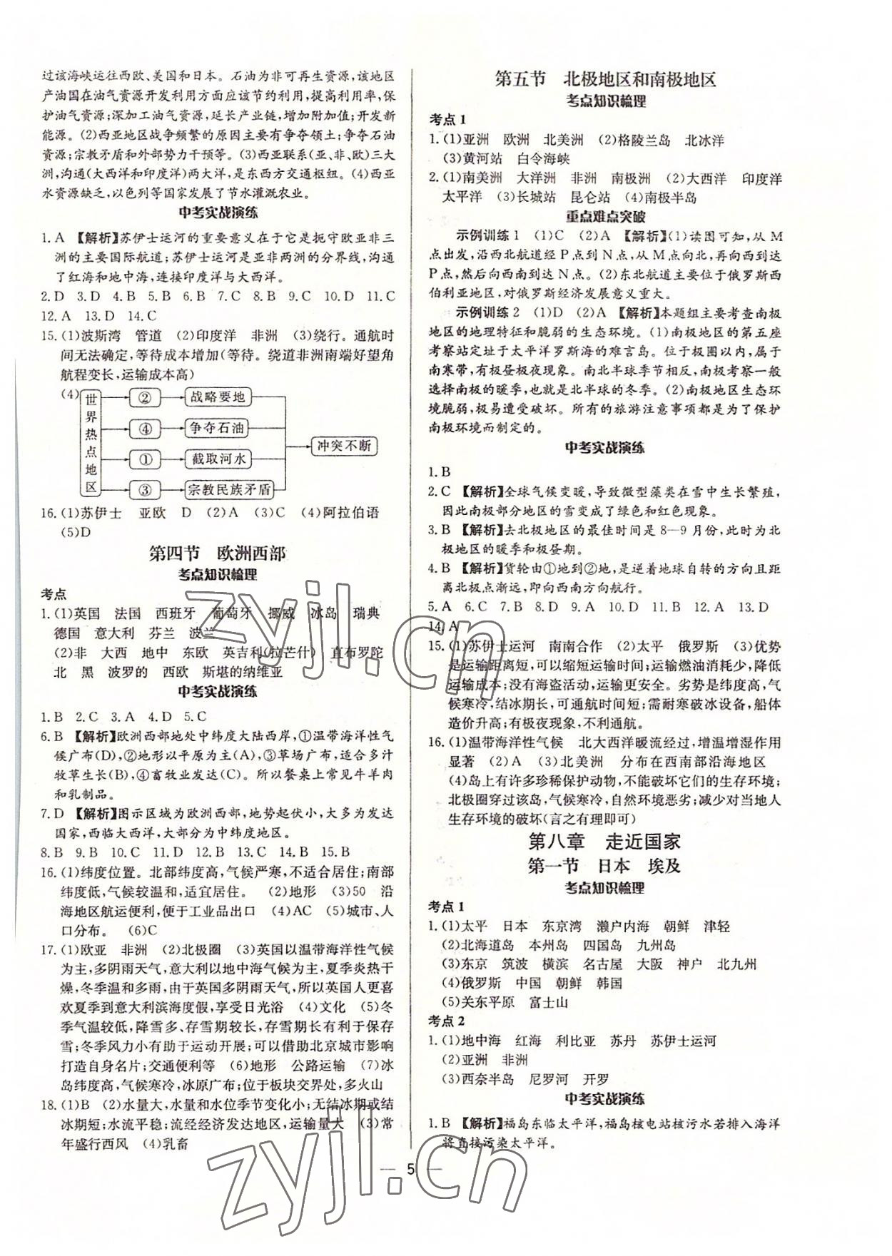 2022年中考对策地理湘教版河南专版 参考答案第5页