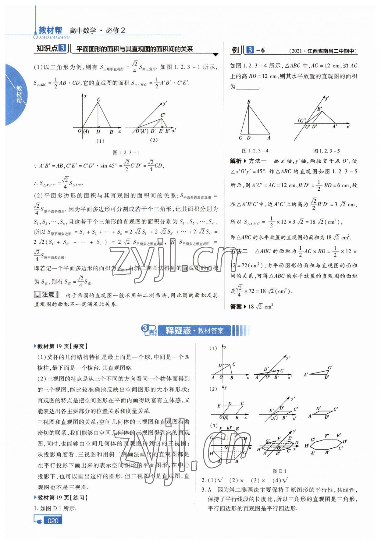 2022年高中教材課本數(shù)學(xué)必修2人教版A版 參考答案第6頁(yè)