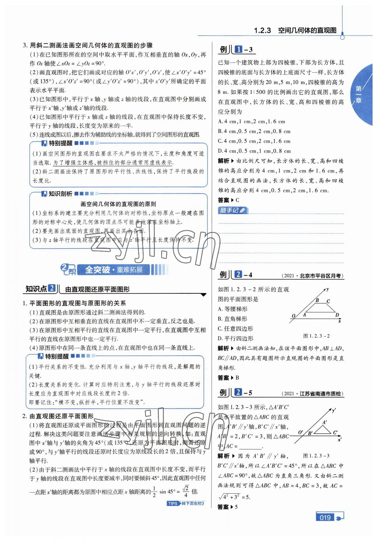 2022年高中教材課本數(shù)學(xué)必修2人教版A版 參考答案第5頁