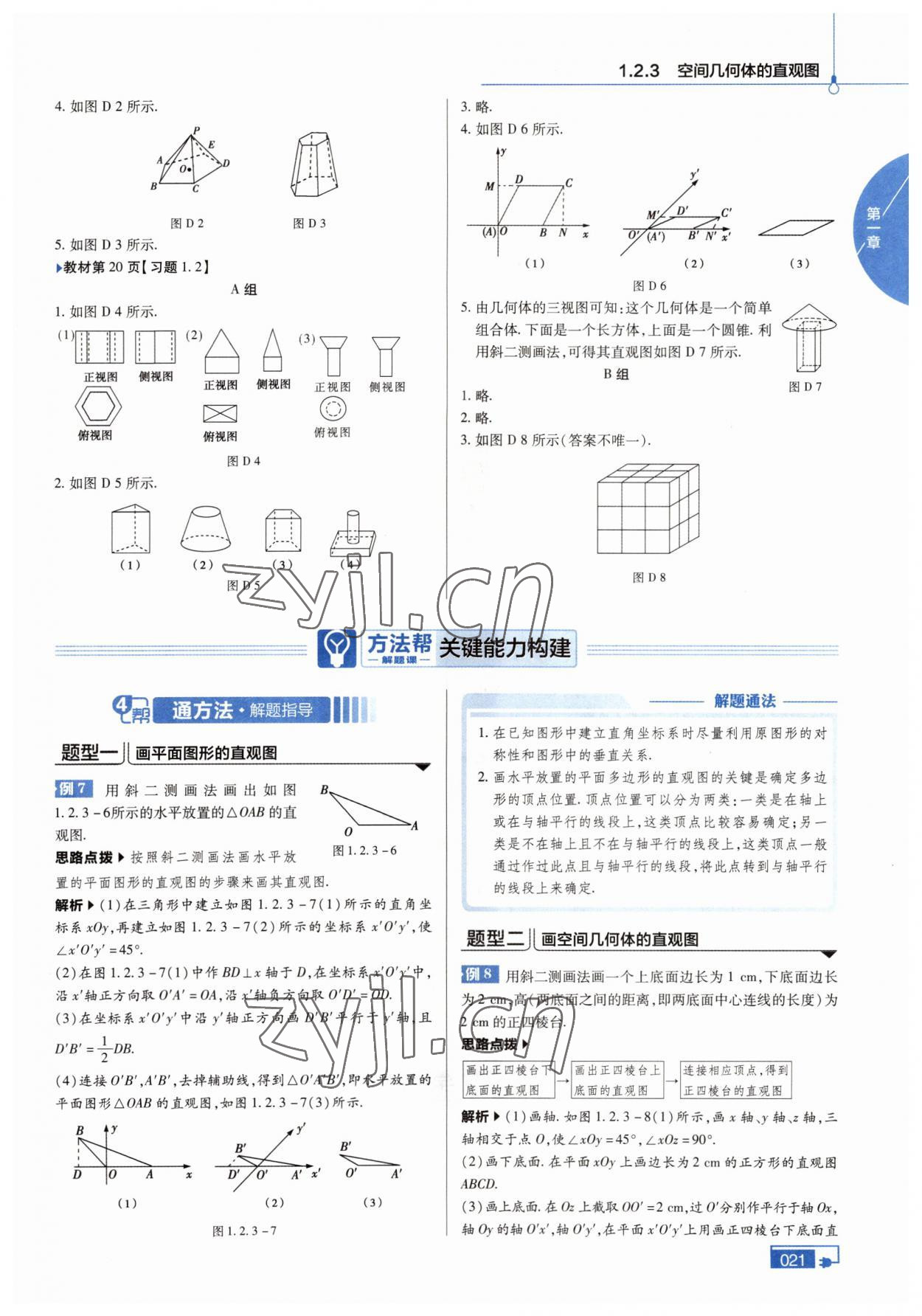 2022年高中教材課本數(shù)學(xué)必修2人教版A版 參考答案第7頁(yè)