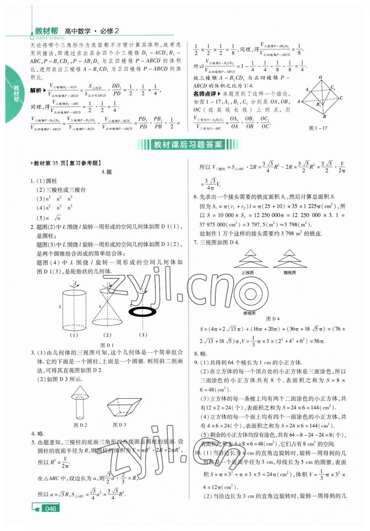 2022年高中教材課本數(shù)學(xué)必修2人教版A版 參考答案第16頁