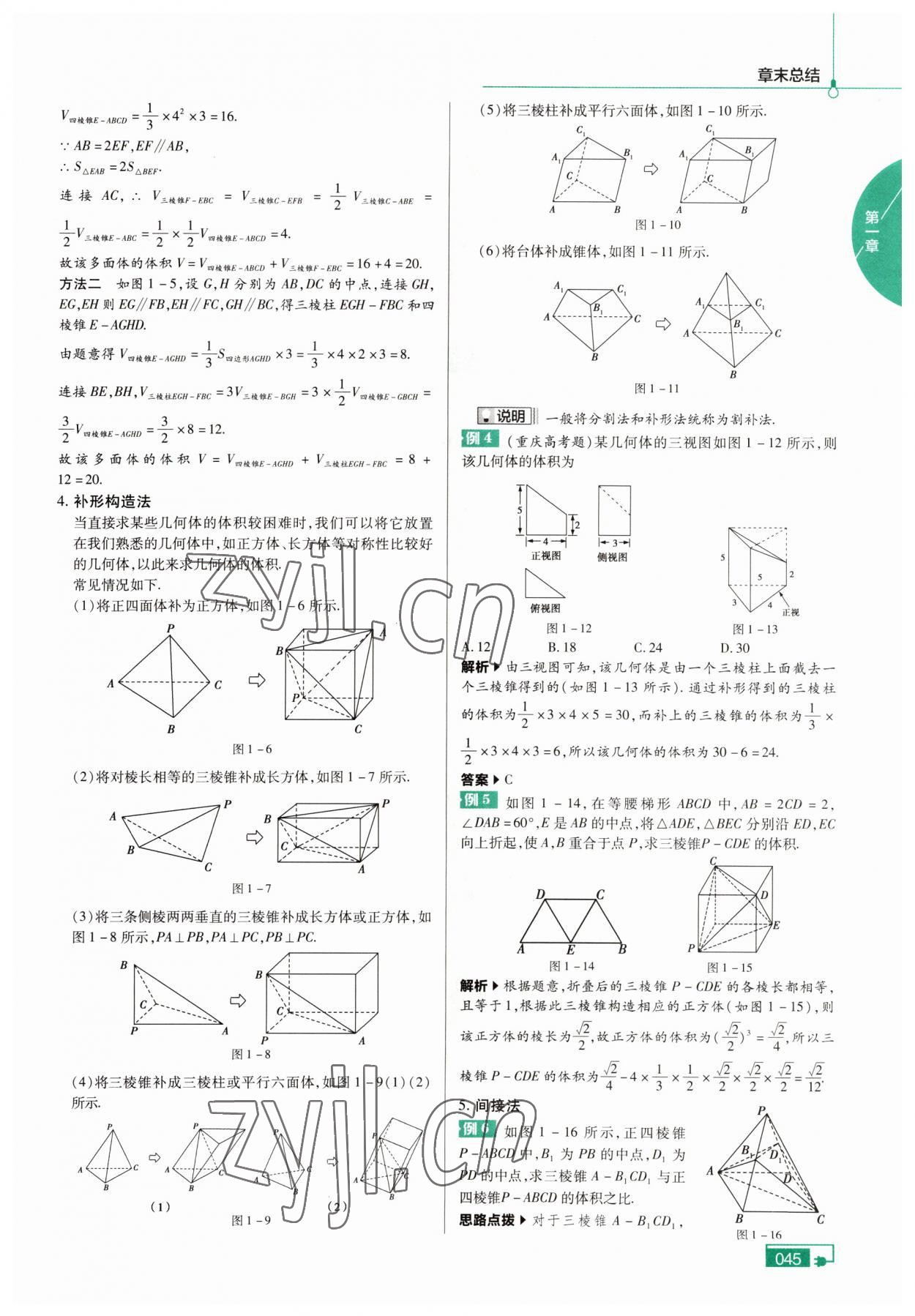 2022年高中教材課本數(shù)學必修2人教版A版 參考答案第15頁