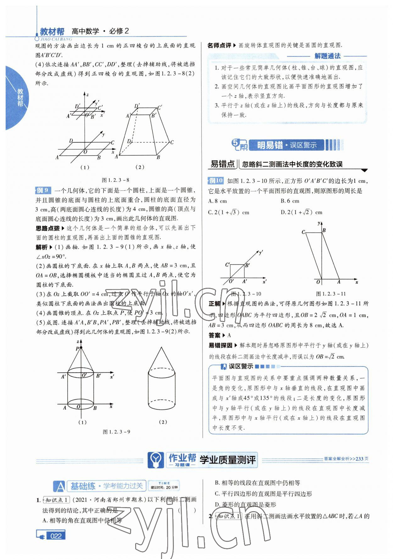 2022年高中教材課本數(shù)學(xué)必修2人教版A版 參考答案第8頁(yè)