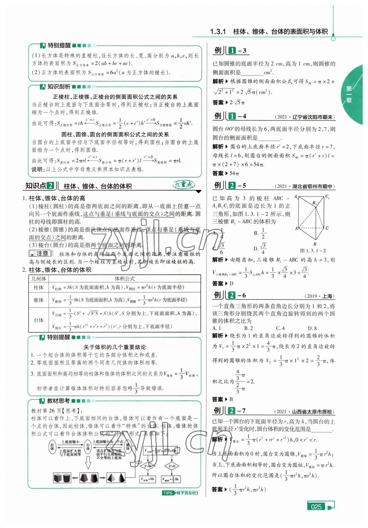 2022年高中教材課本數(shù)學(xué)必修2人教版A版 參考答案第9頁