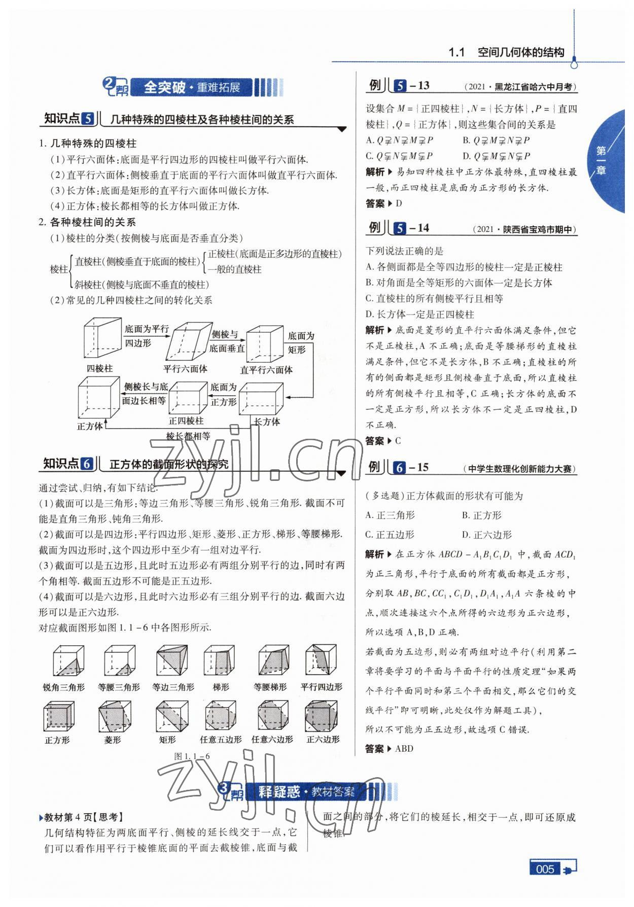 2022年高中教材課本數(shù)學(xué)必修2人教版A版 參考答案第1頁(yè)