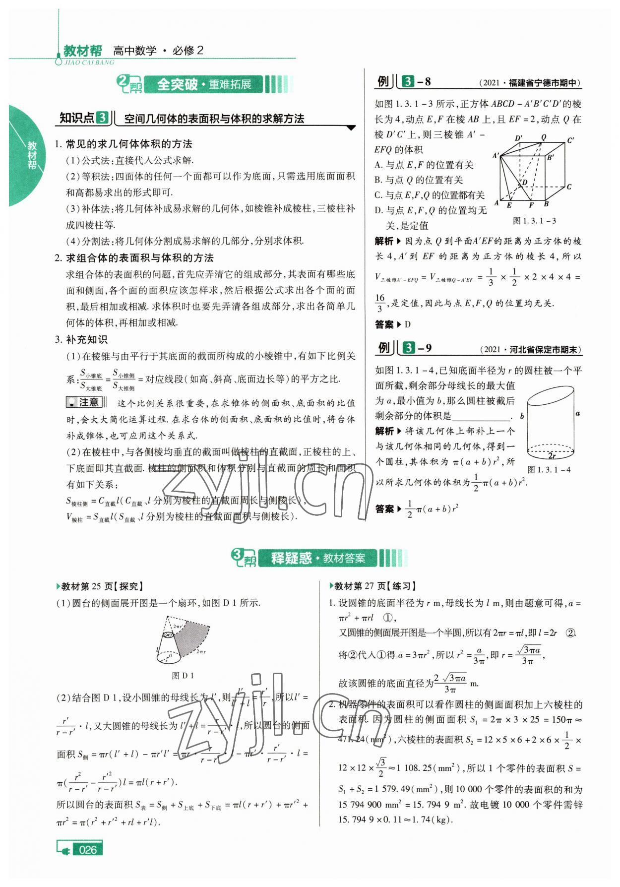 2022年高中教材課本數(shù)學(xué)必修2人教版A版 參考答案第10頁