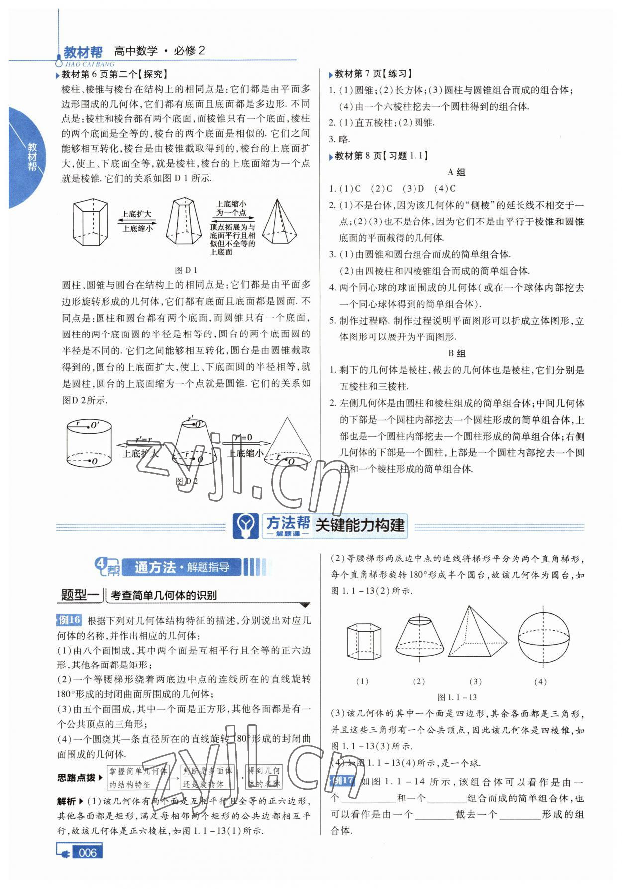 2022年高中教材課本數(shù)學必修2人教版A版 參考答案第2頁