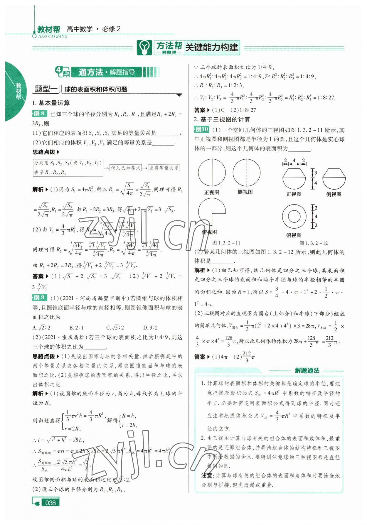 2022年高中教材課本數(shù)學(xué)必修2人教版A版 參考答案第14頁