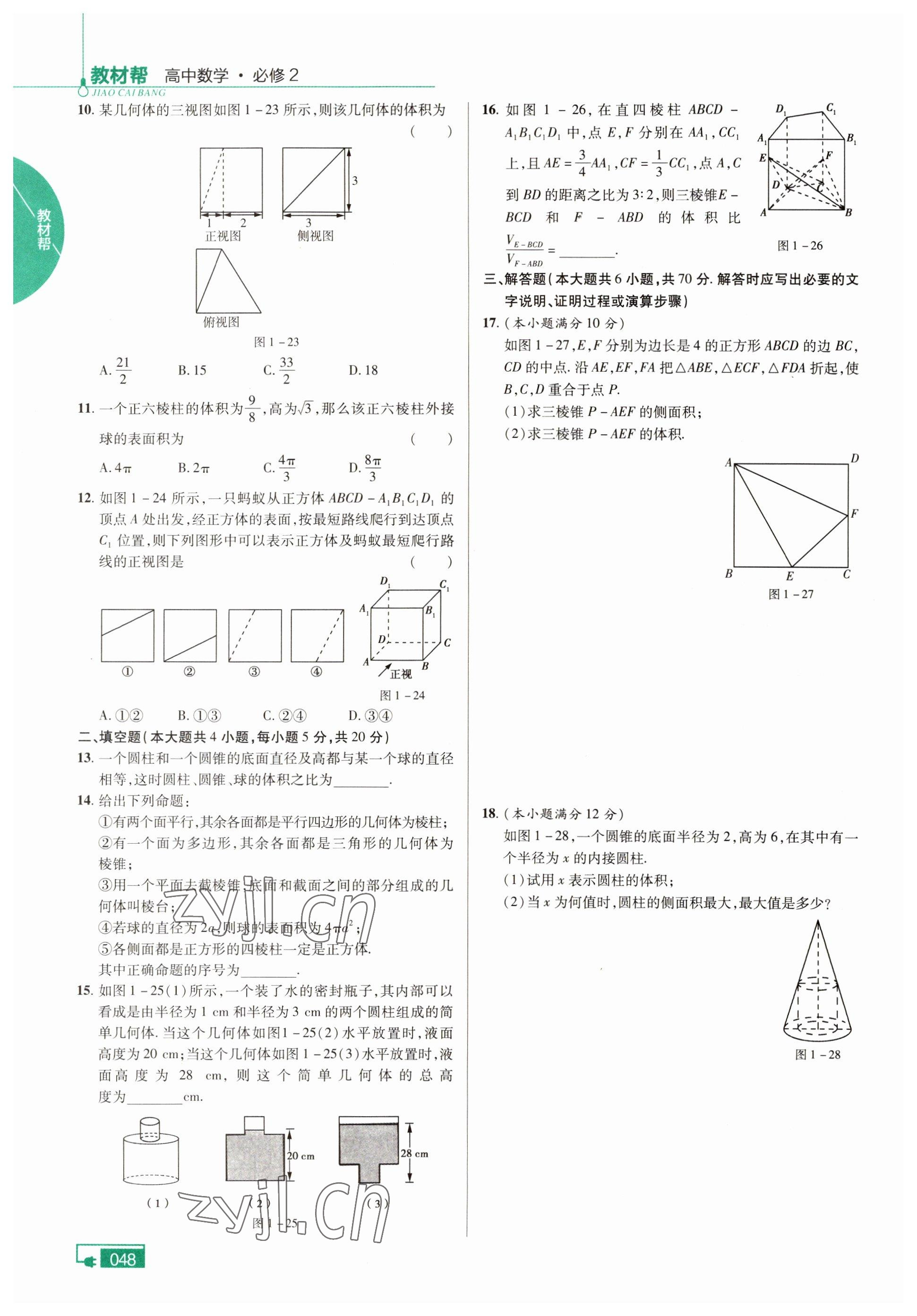 2022年高中教材課本數(shù)學(xué)必修2人教版A版 參考答案第18頁(yè)