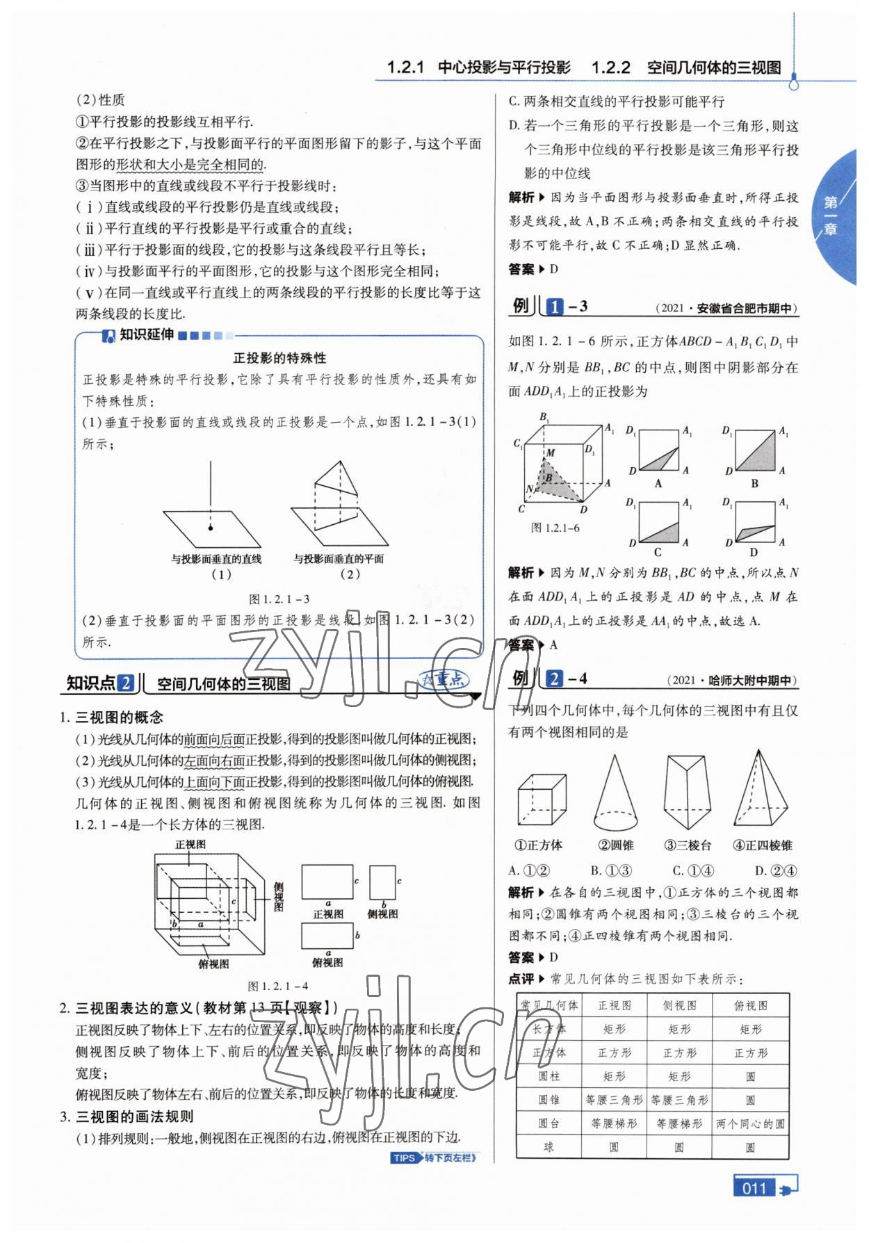 2022年高中教材課本數(shù)學必修2人教版A版 參考答案第3頁