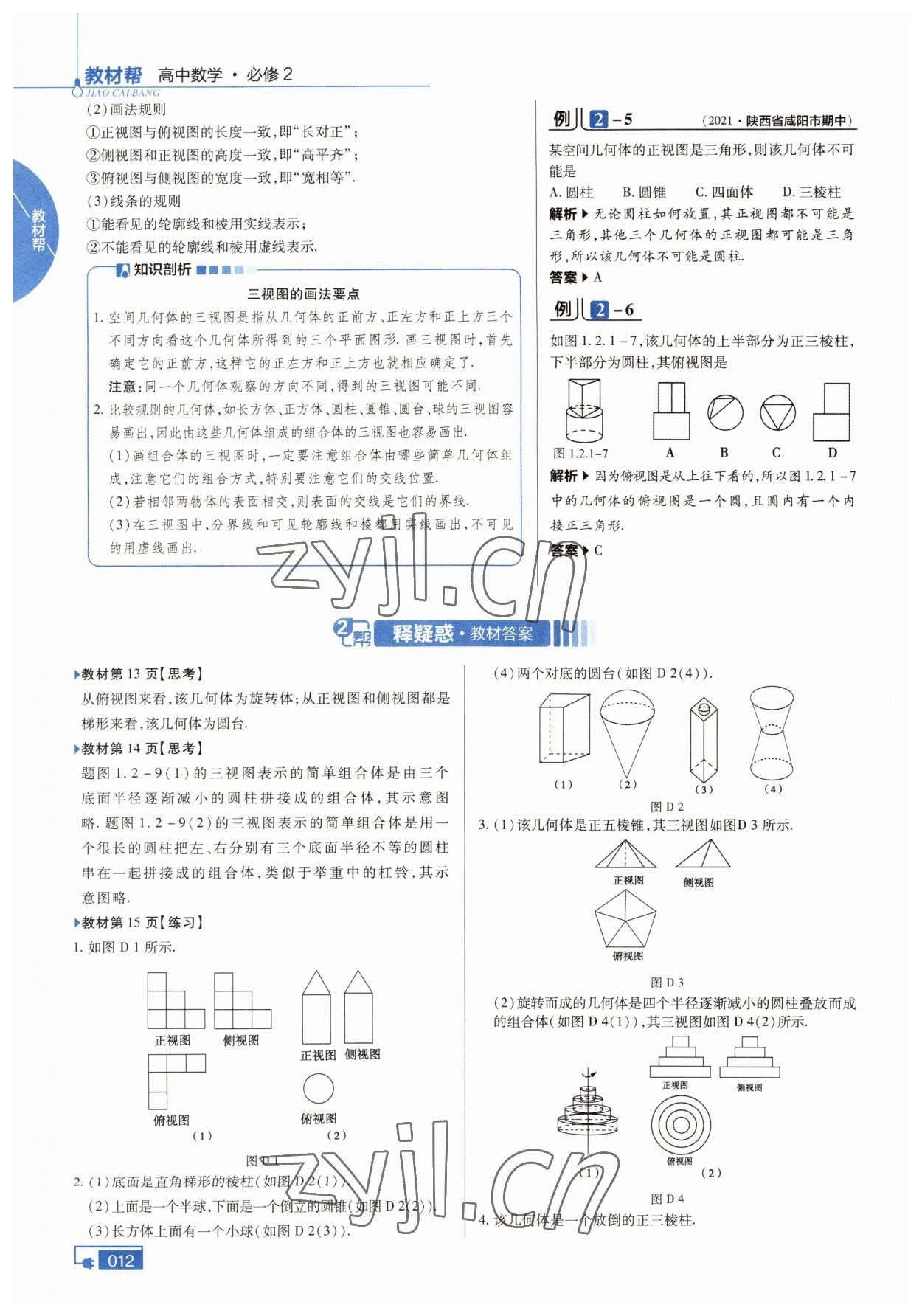 2022年高中教材課本數(shù)學必修2人教版A版 參考答案第4頁