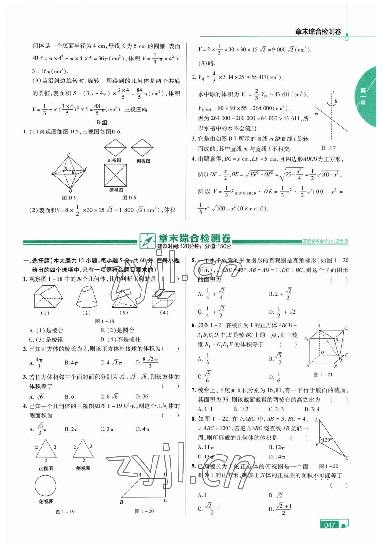 2022年高中教材課本數(shù)學(xué)必修2人教版A版 參考答案第17頁(yè)