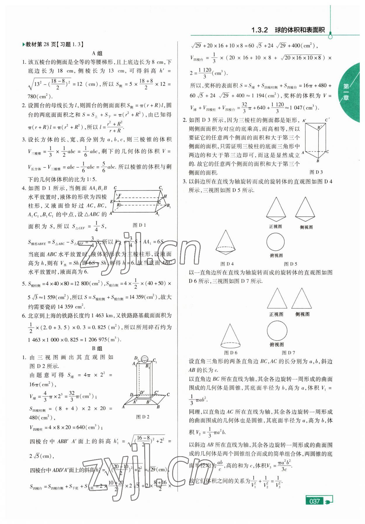 2022年高中教材課本數(shù)學必修2人教版A版 參考答案第13頁