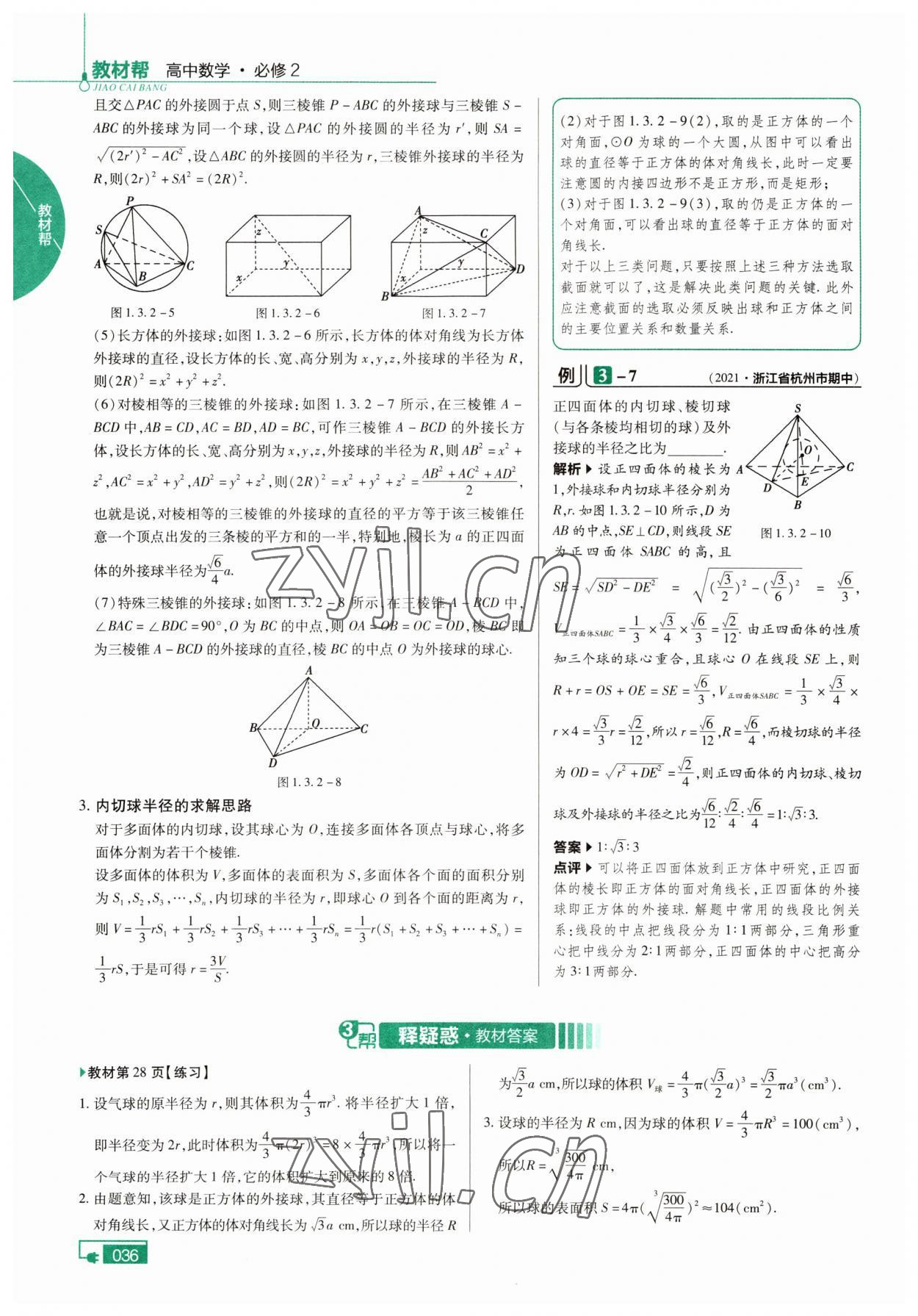 2022年高中教材課本數(shù)學(xué)必修2人教版A版 參考答案第12頁(yè)