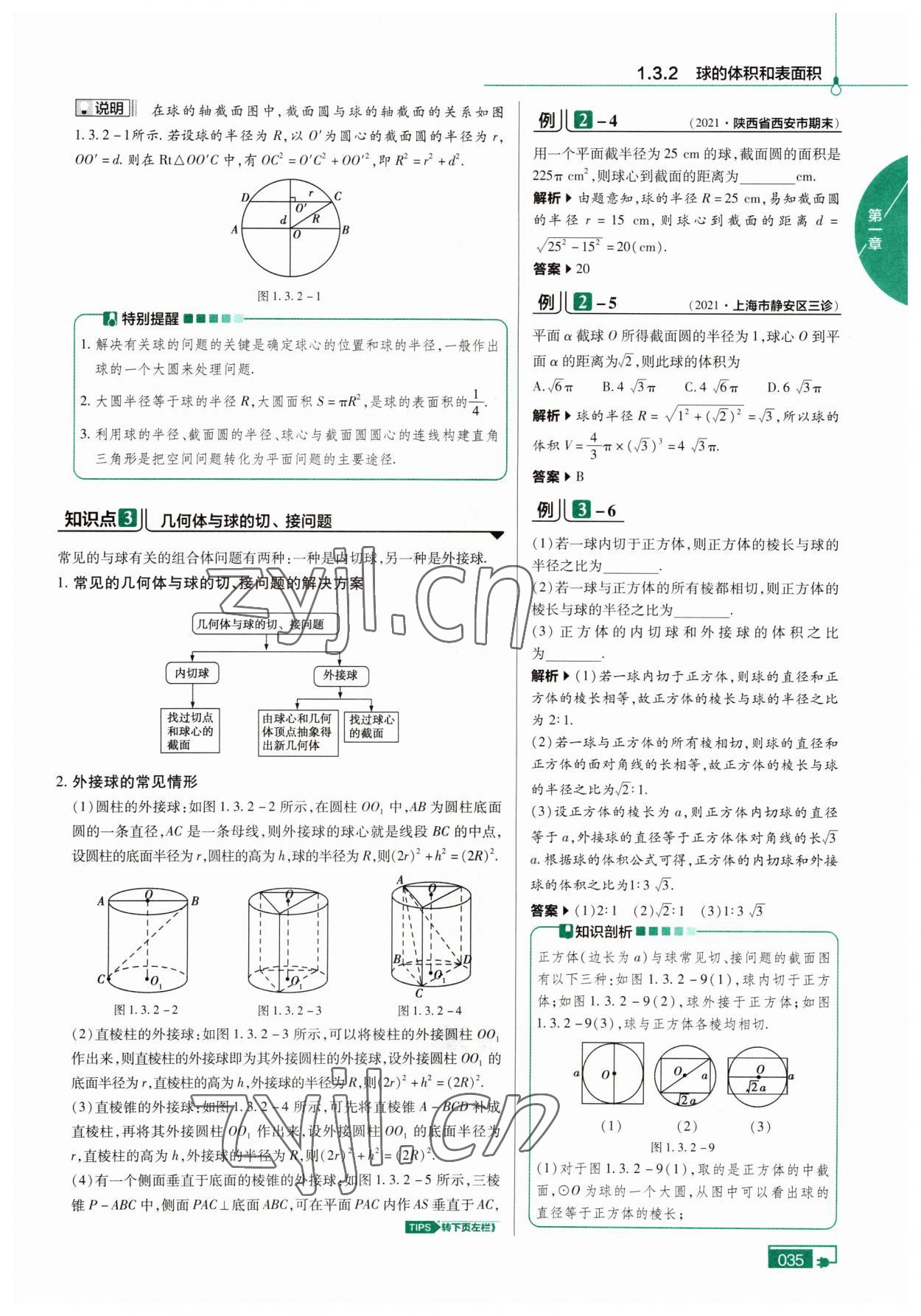 2022年高中教材課本數(shù)學(xué)必修2人教版A版 參考答案第11頁