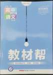 2022年高中教材課本語文必修3人教版