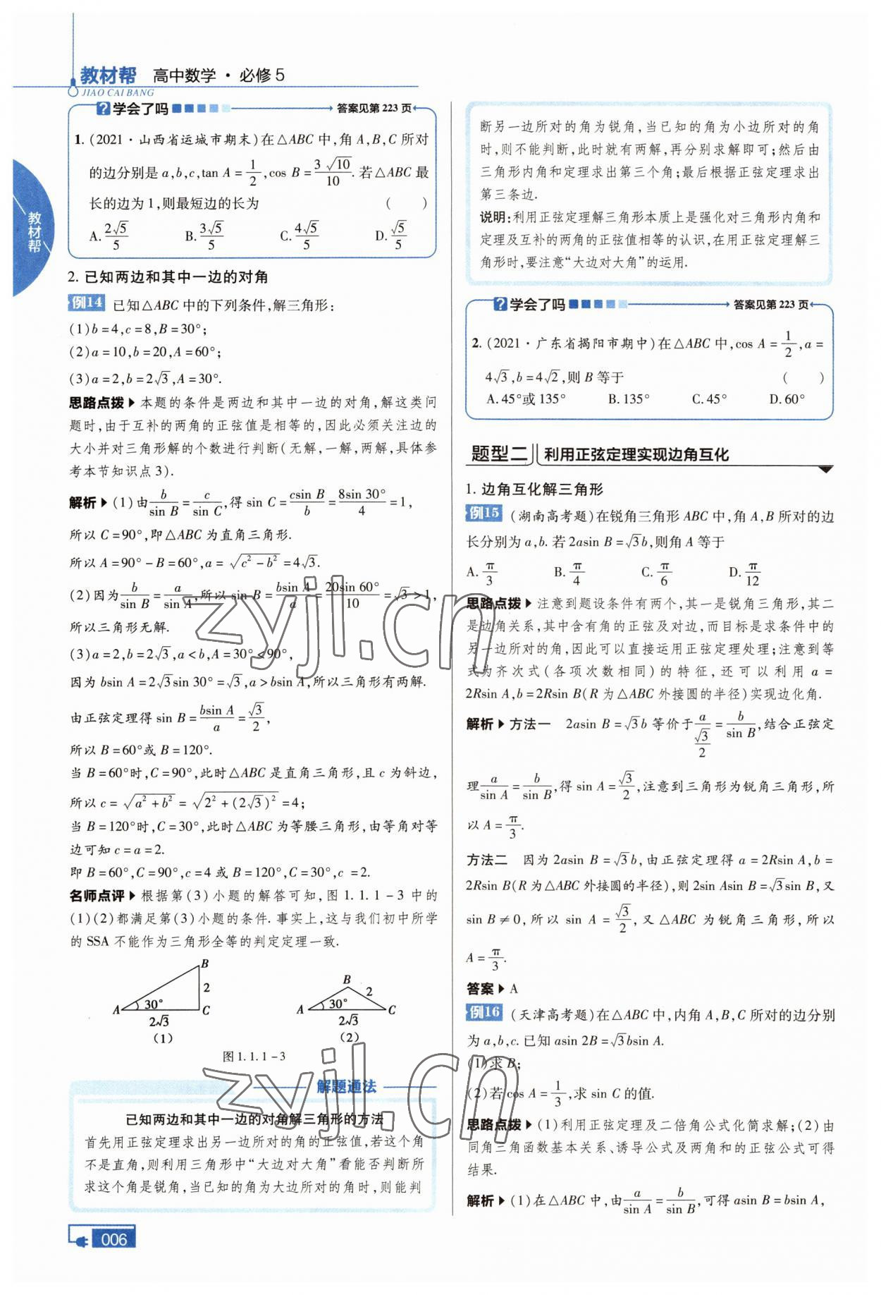 2022年高中教材課本數(shù)學(xué)必修5人教版A版 參考答案第2頁(yè)